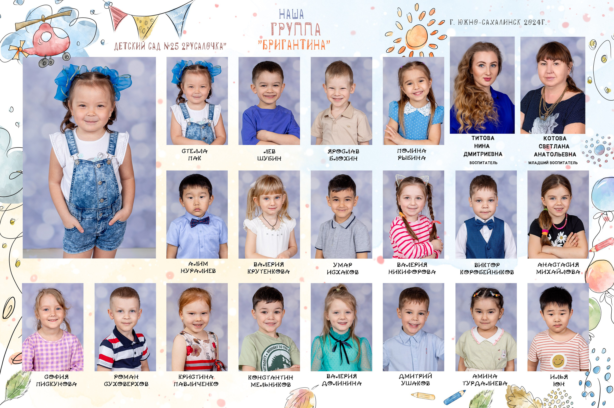 Виньетки детский сад. Школьный и детский фотограф в Южно-Сахалинске Анастасия Лескова