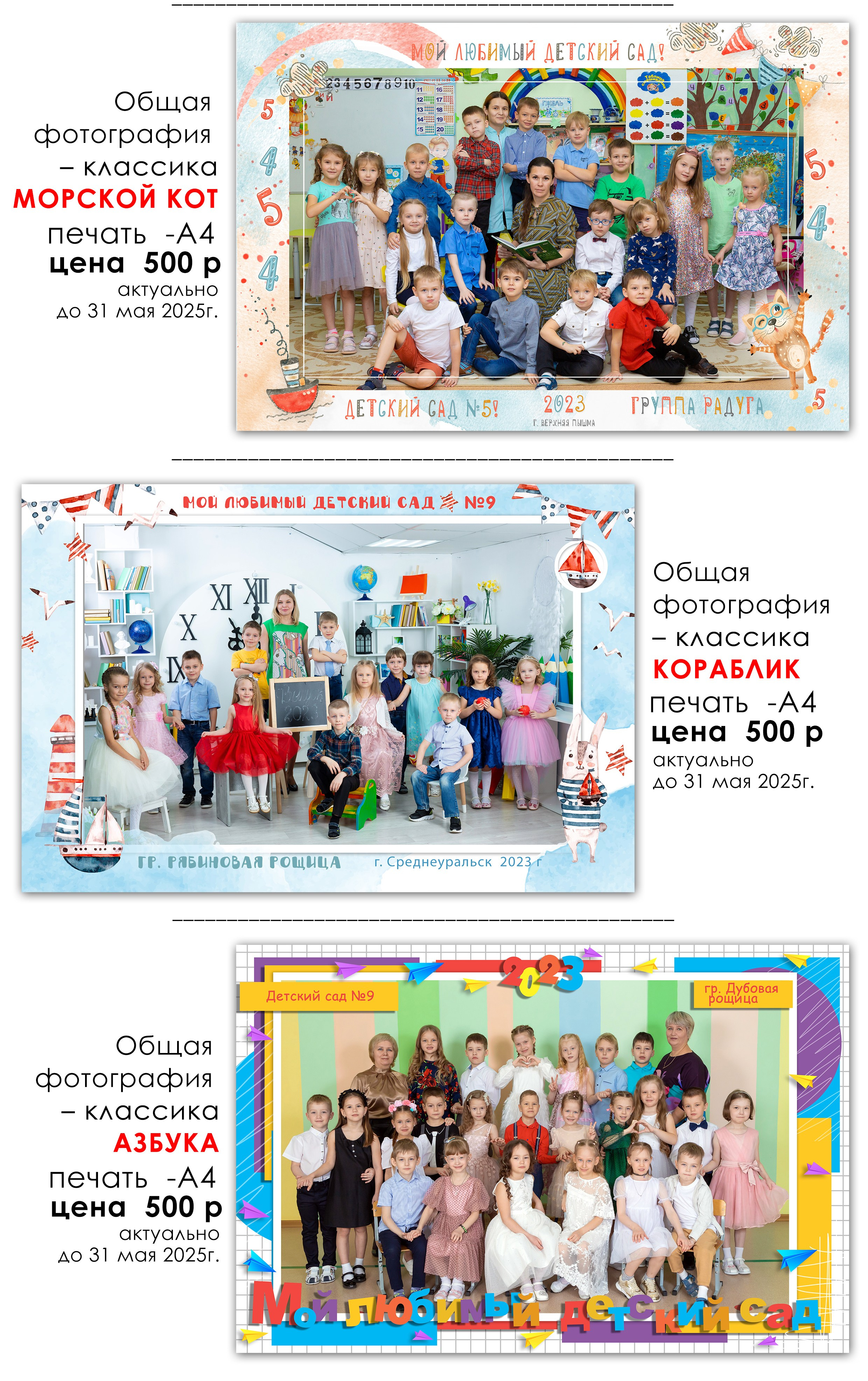 Общая фотография для детского сада Сделаем общую фотографию, фотографию с лучшими друзьями, фотопортрет.В таком уникальном, лаконичном оформлении. В одном заказе общая фотография + индивидуальный портрет+ фото с лучшими друзьями!!!