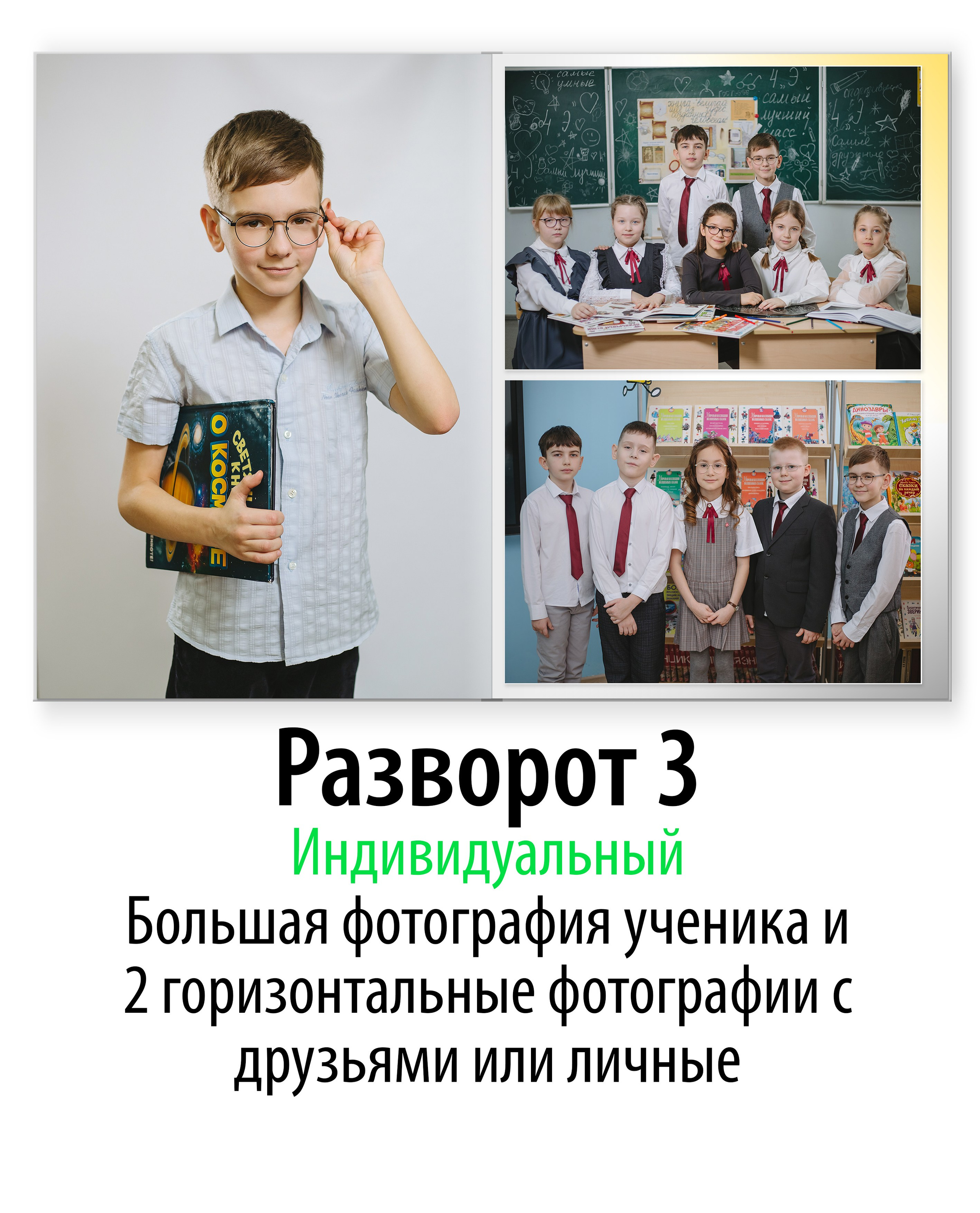 Выпускной альбом в стиле журнала