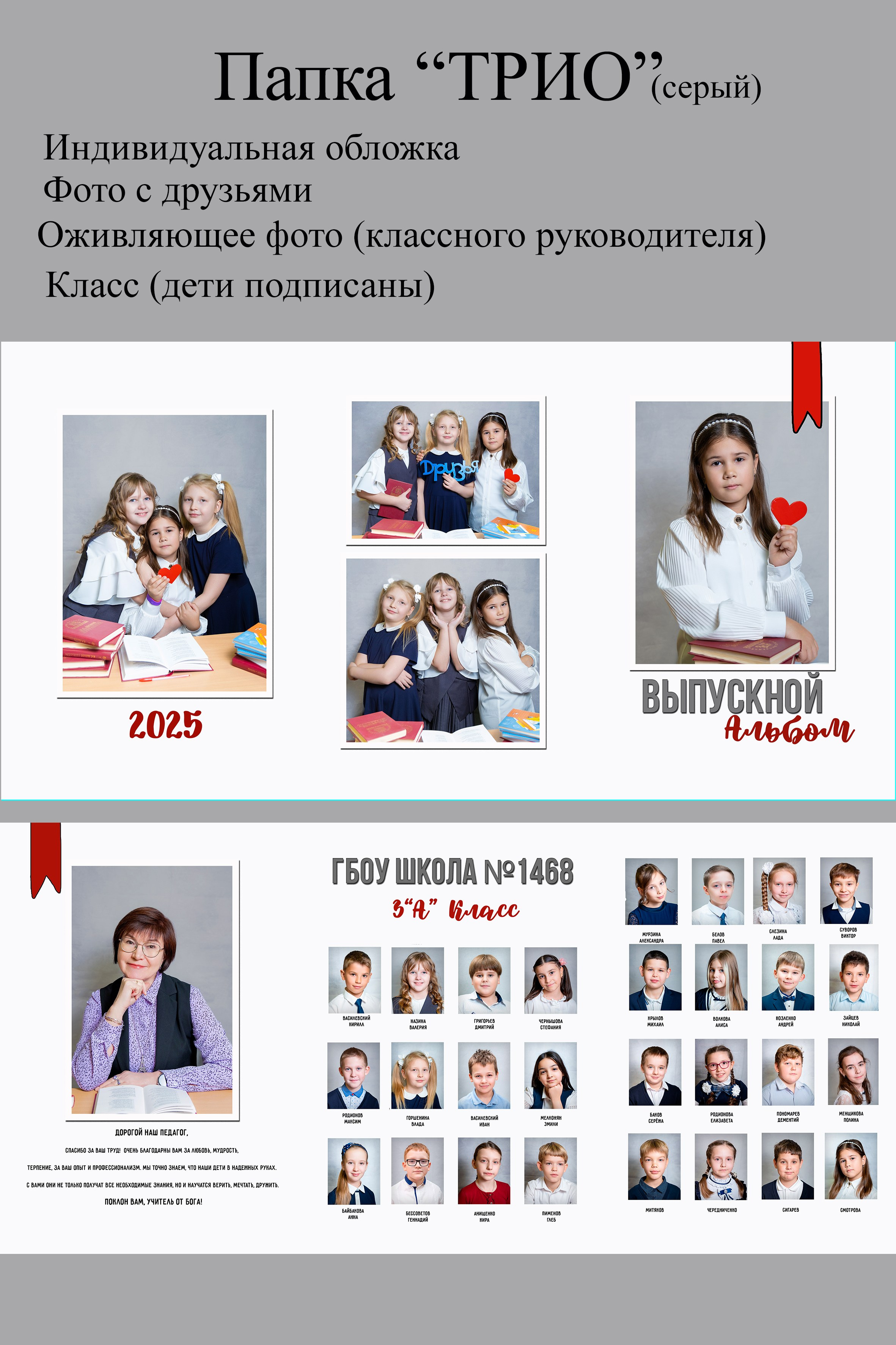 Папка ТРИО 2.400 РУБ. Профессиональный фотограф в Москве и Одинцово Родика Архип