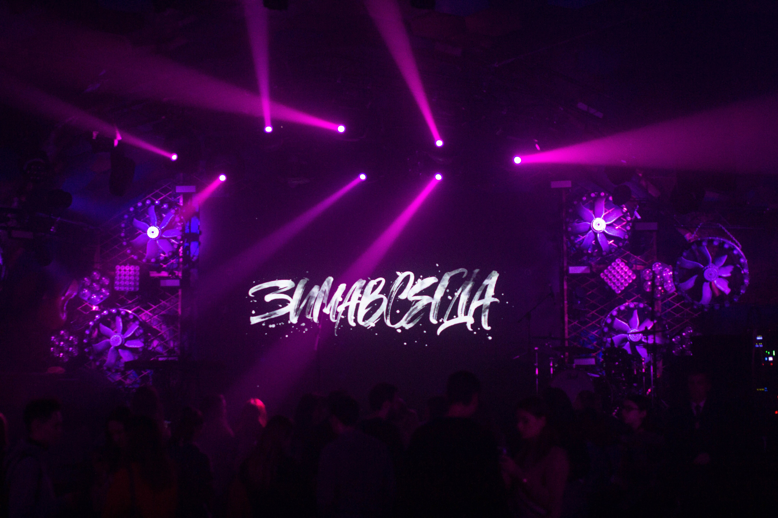 Зимавсегда. Фотограф для музыкантов, фотограф на концерт, концертный фотограф, съемка концерта, бэкстейдж фотограф