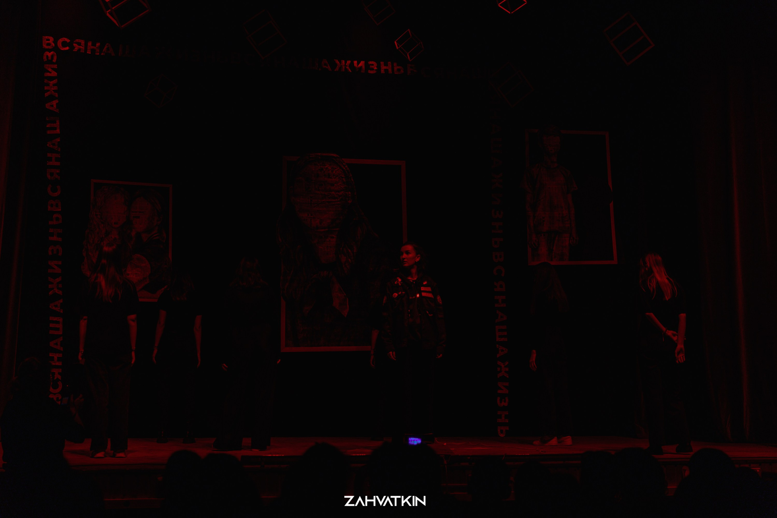 Съезд «Вся наша жизнь» 2023. Фотограф Захваткин Роман