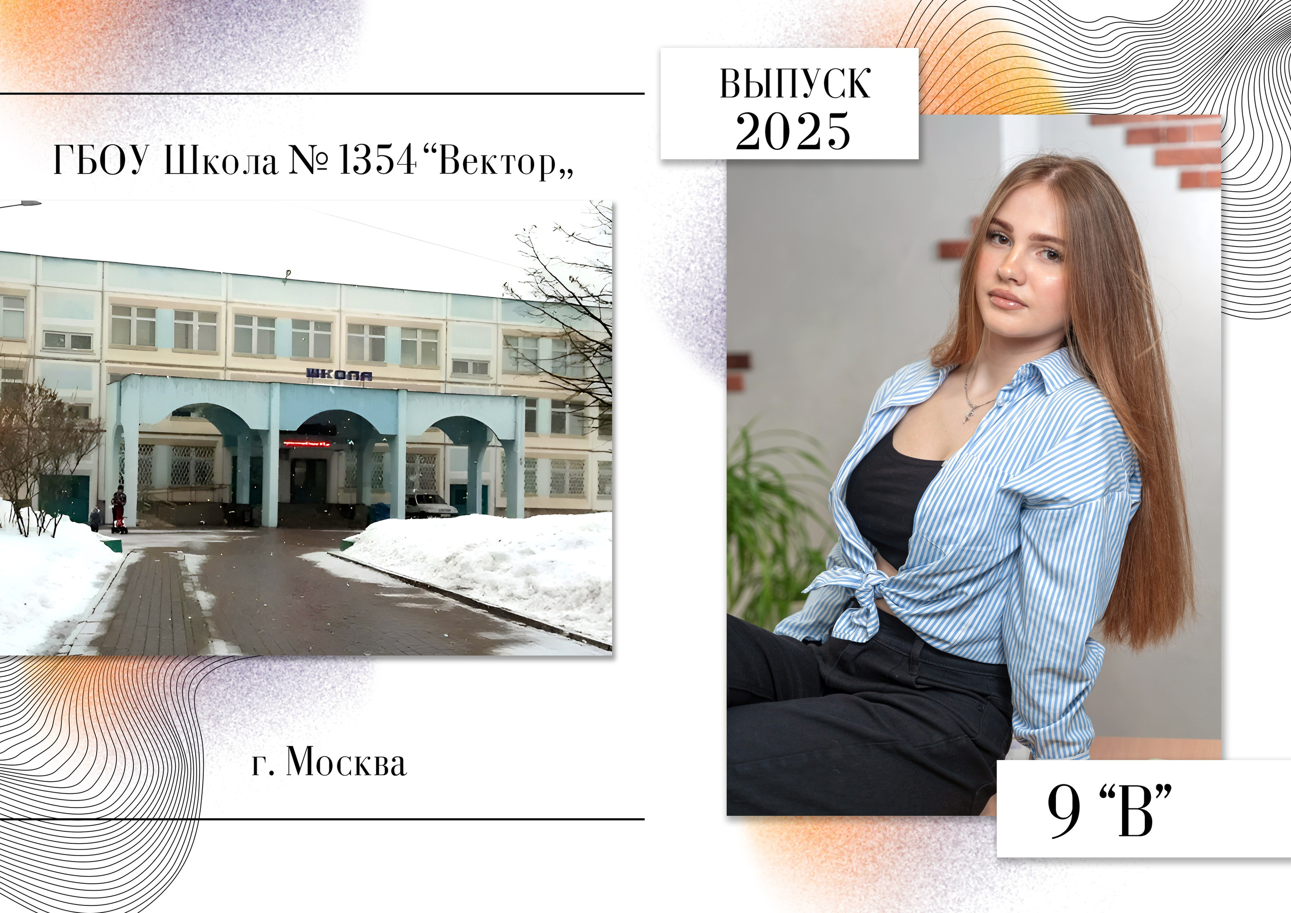 Обложка школьной выпускной фотокниги Стайл - крупный портрет 9-классницы и корпус ГБОУ СОШ