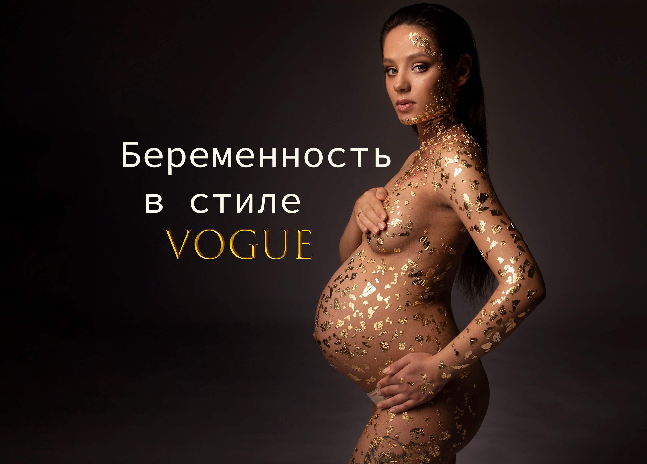 Беременность