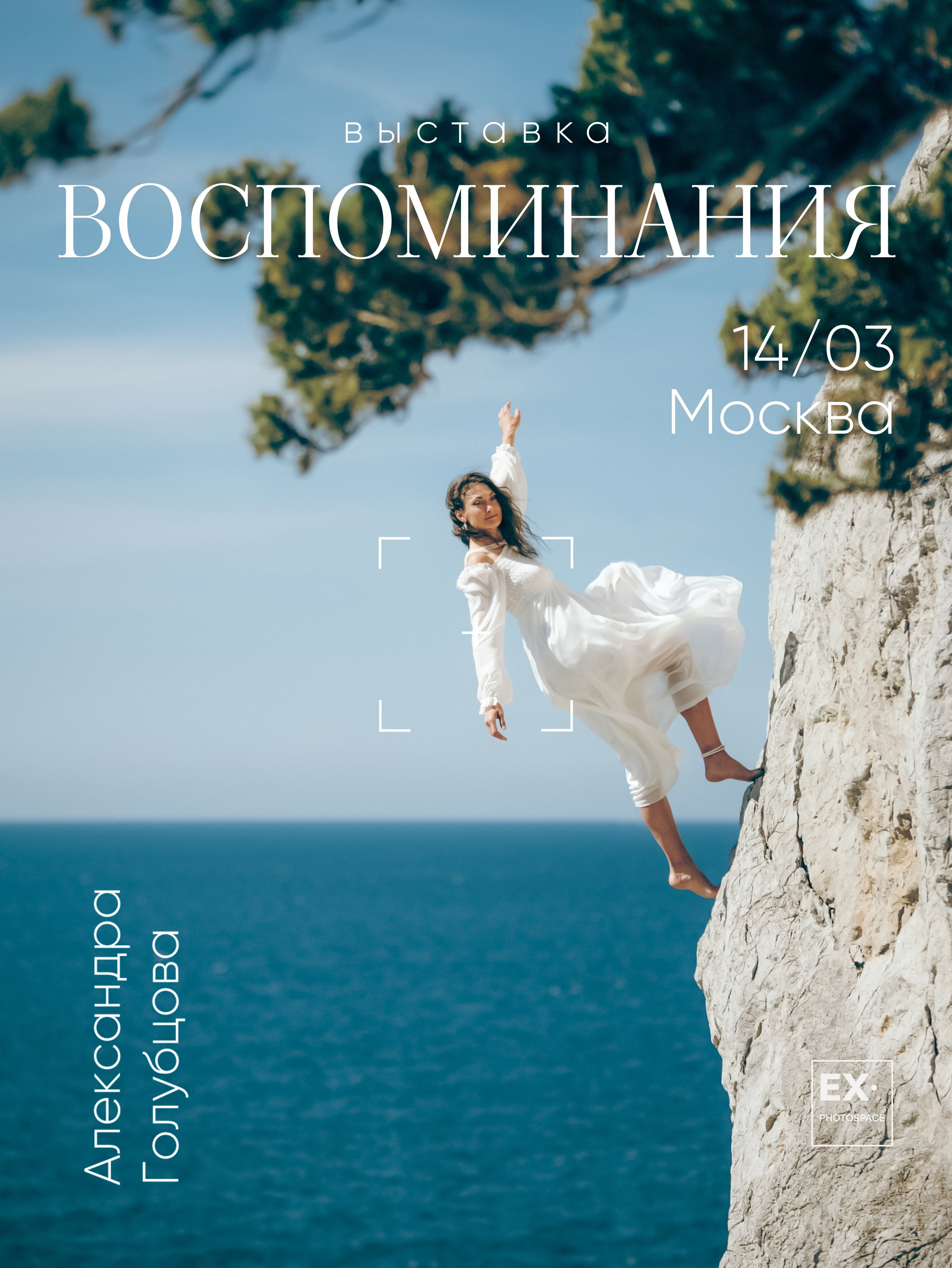 Выставка «Воспоминания». Арт-фотограф Вика Шаблий, Санкт-Петербург