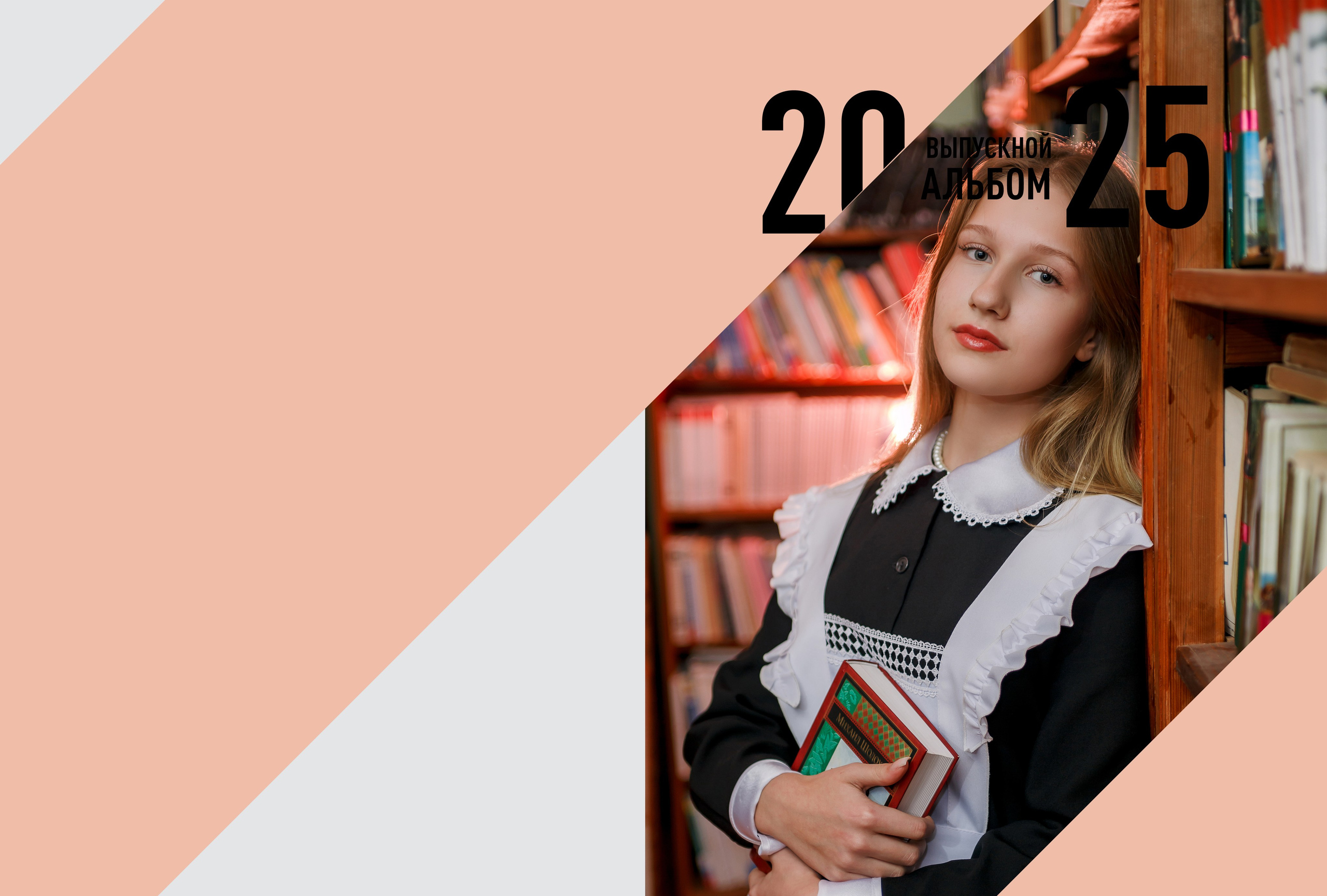 9-11 классы. Фотограф Саранск Екатерина Жукова