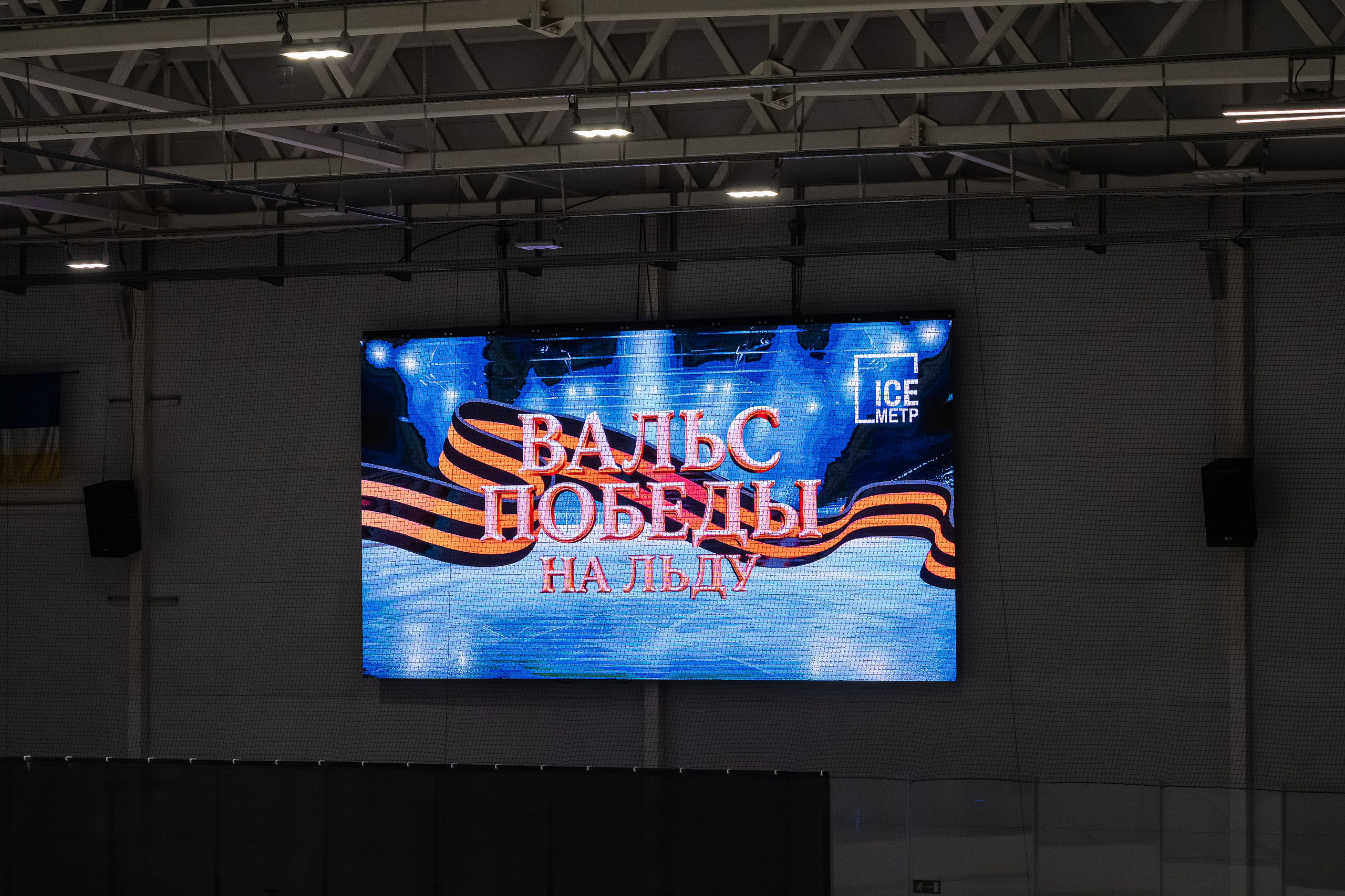 Ледовое Шоу «Вальс Победы». Фотограф и видеограф в Улан-Удэ: Аюна Габагуева и Артём Шаханов