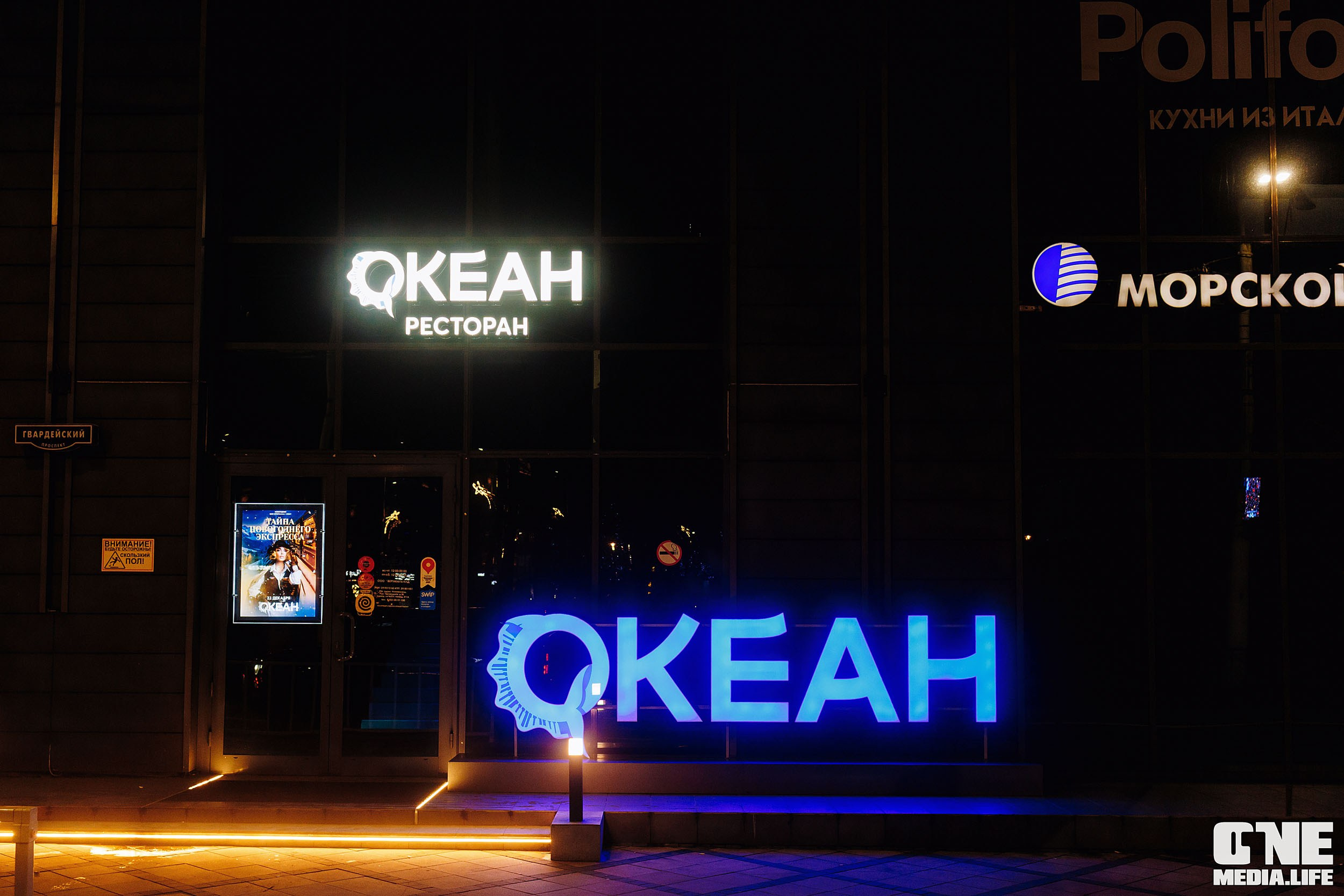 Фоторепортаж из Океана. One Media Life: фоторепортажи, фотоотчеты с мероприятий и заведений