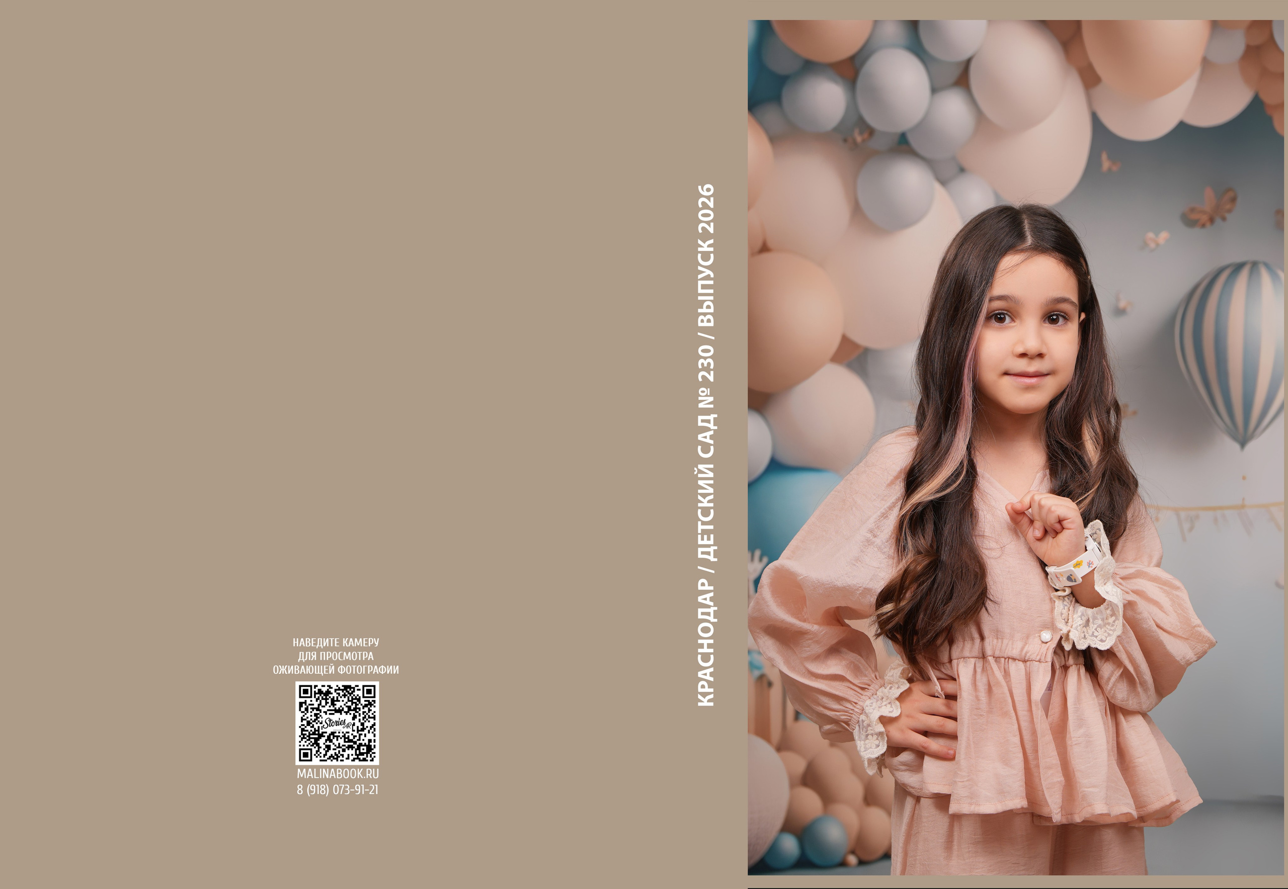 ДЕТСКИЙ САД 230. Красивый выпускной альбом в Краснодаре