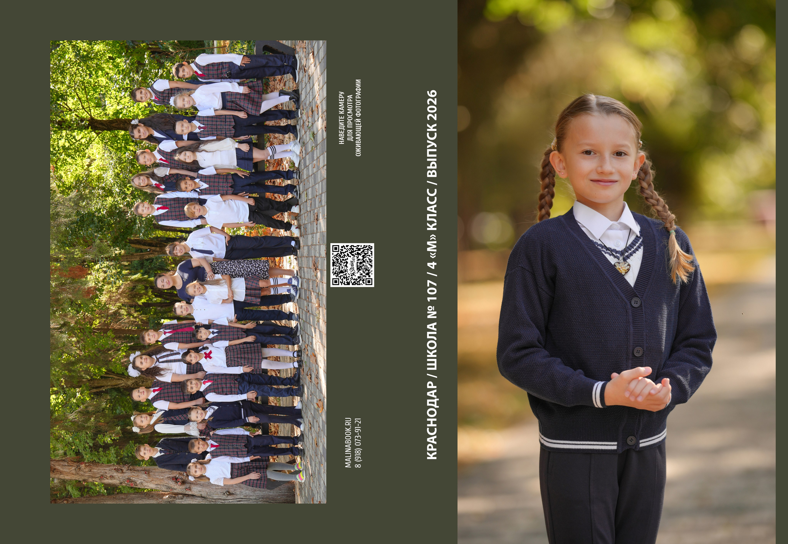 ШКОЛА 107 4 М. Красивый выпускной альбом в Краснодаре