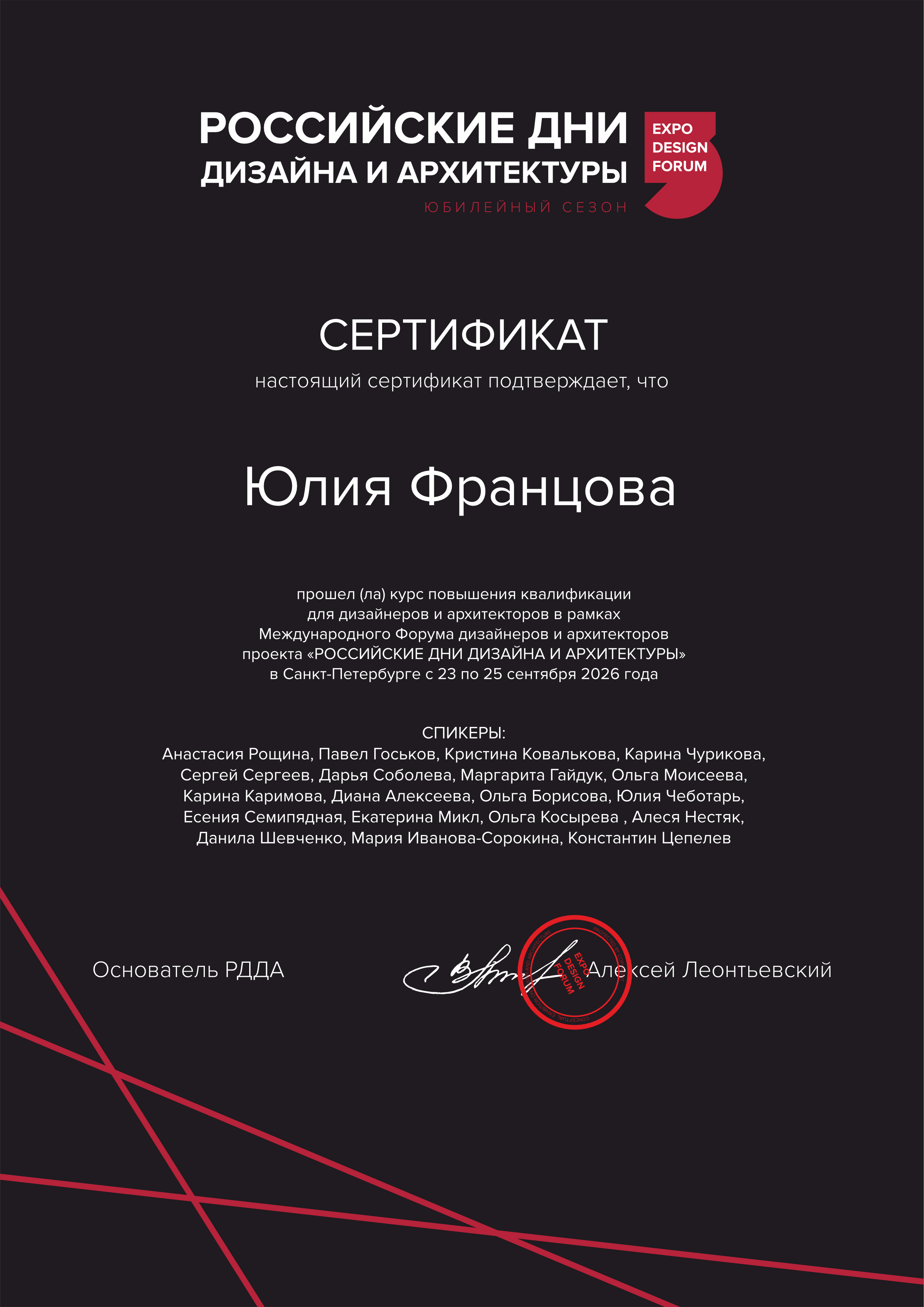 Выставка. Форум. Дизайнер интерьера в Санкт-Петербурге — Юлия Францова | FRADES