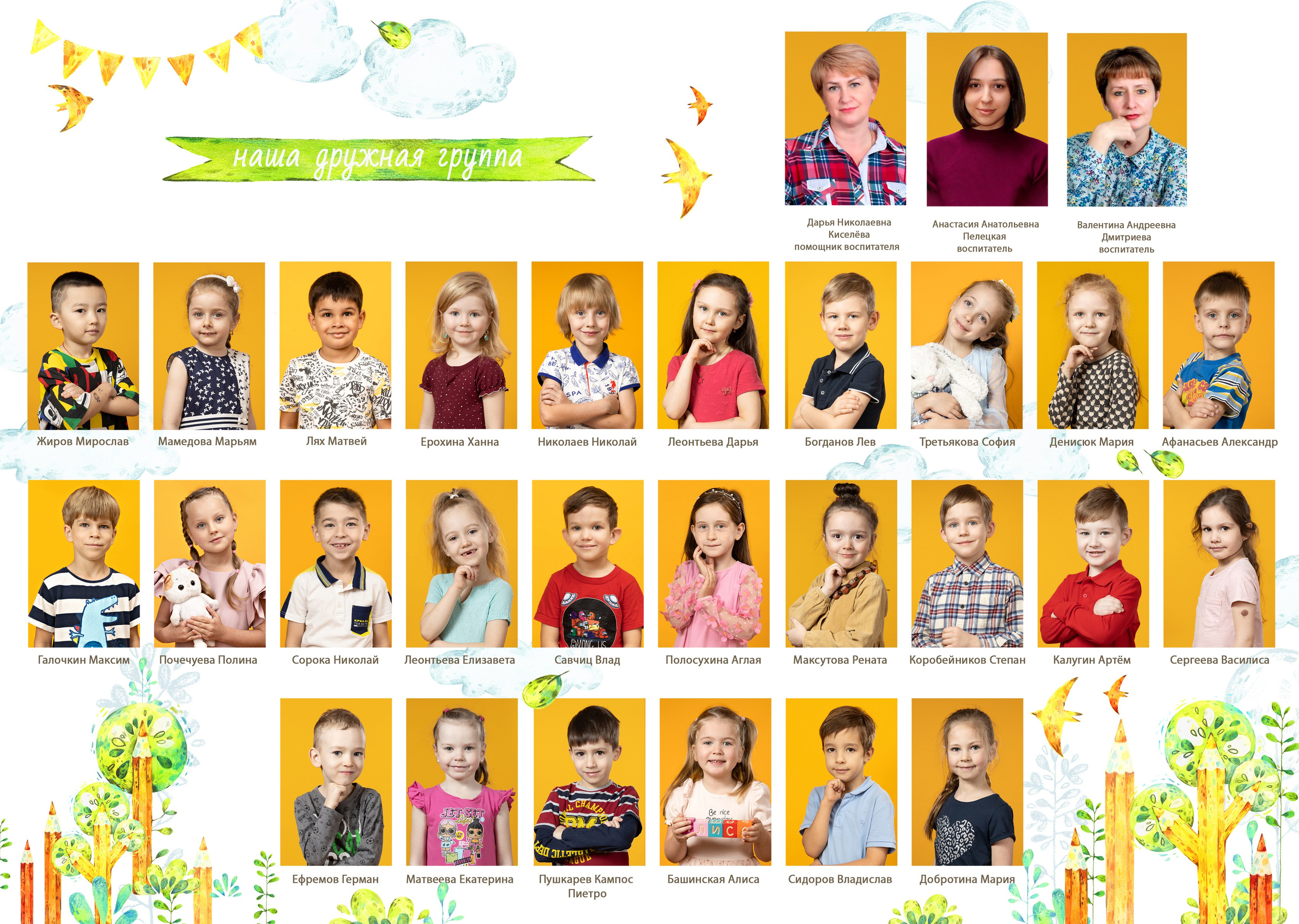 Виньетка сад. Фотограф в детский сад | МОСКВА | Перово