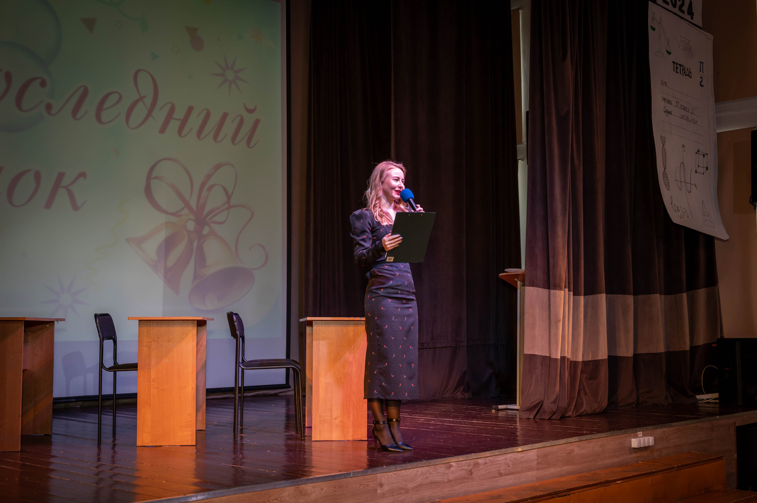 Последний звонок