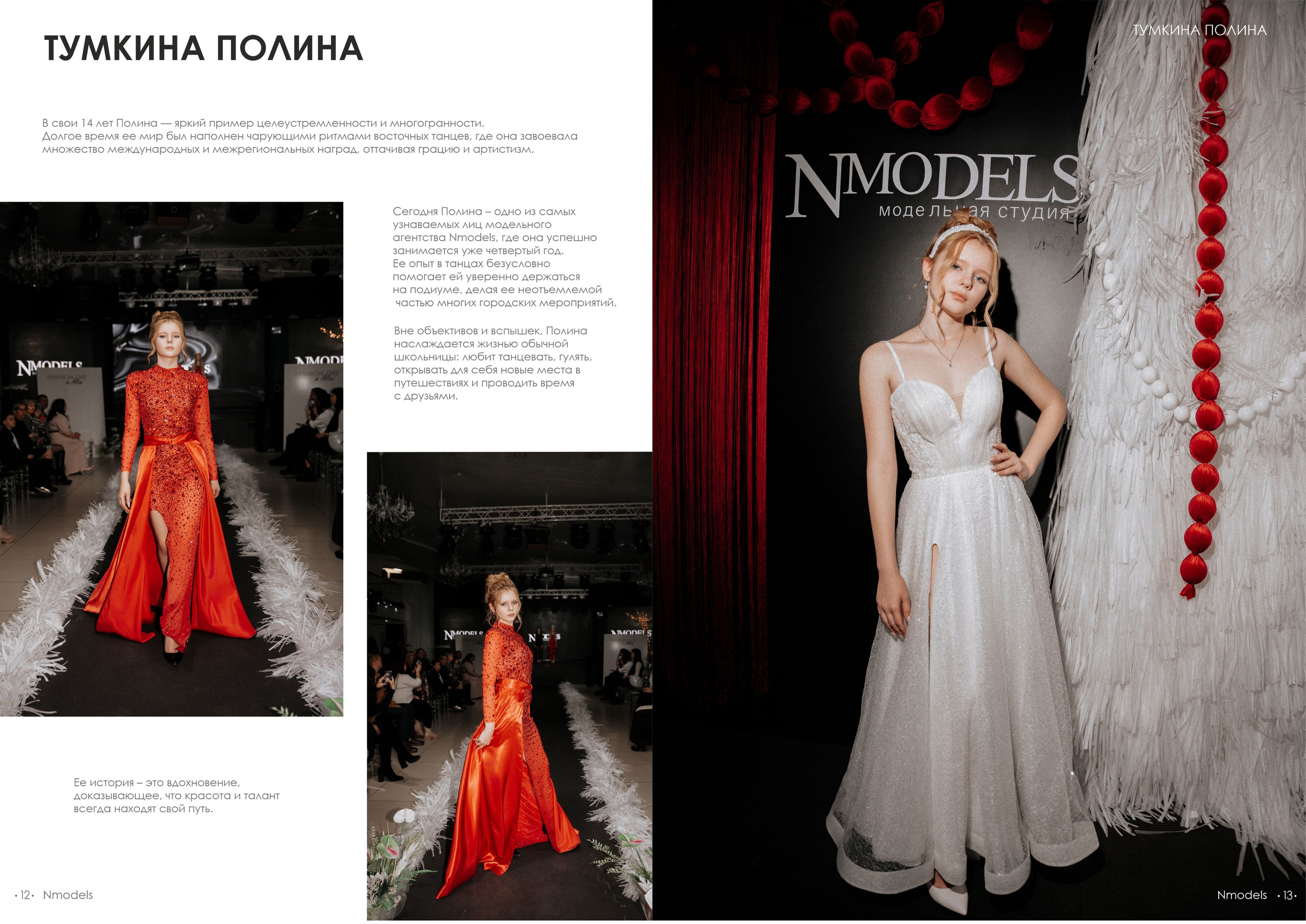 NMODELS| модельное агентство в Барнауле
