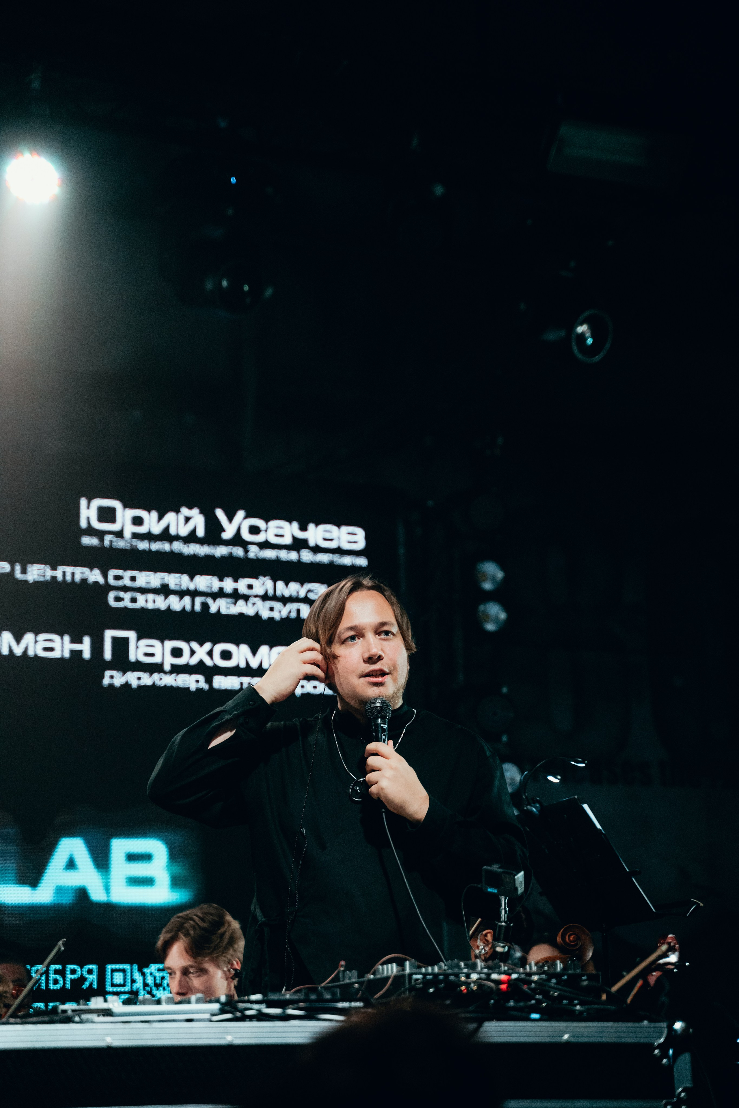 Оркестр ЦСМ, Юрий Усачев и Роман Пархоменко. Главная