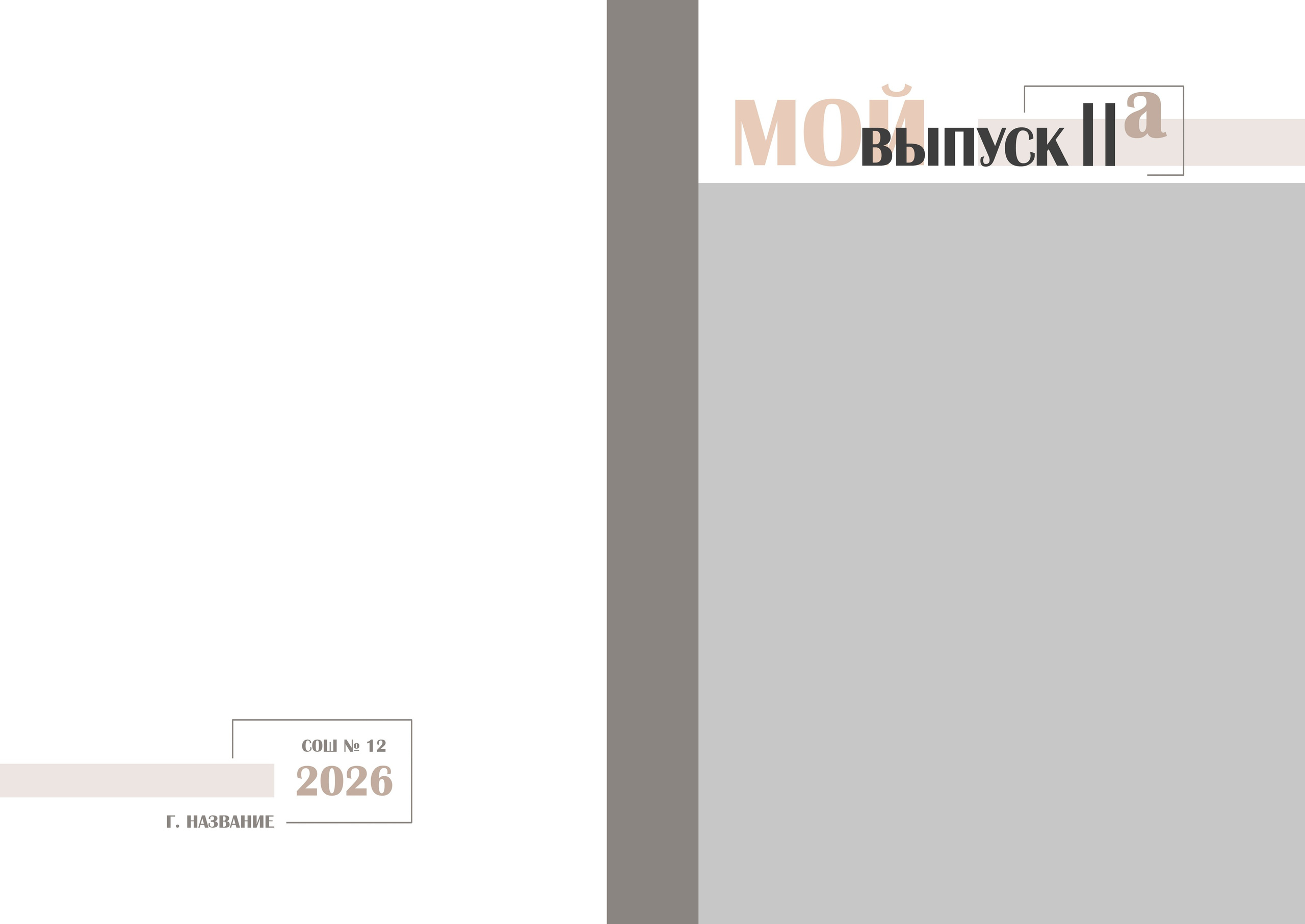 Выпускной Альбом № 206. Medlori fotobook Выпускные альбомы в Липецке Лариса Медведева