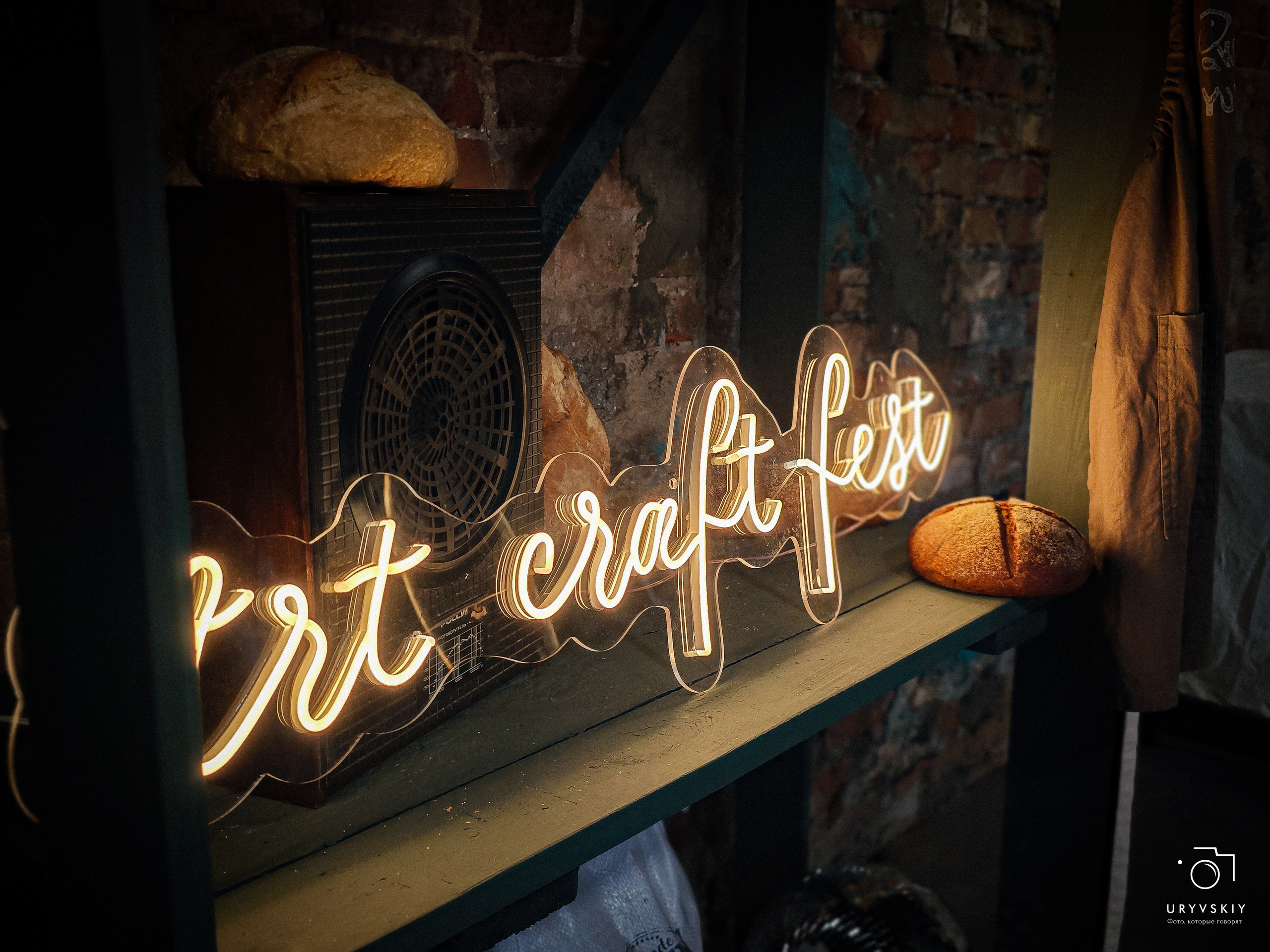 Арт пространство «Хлебзавод». Игорь Урывский. Фотограф Красноярск