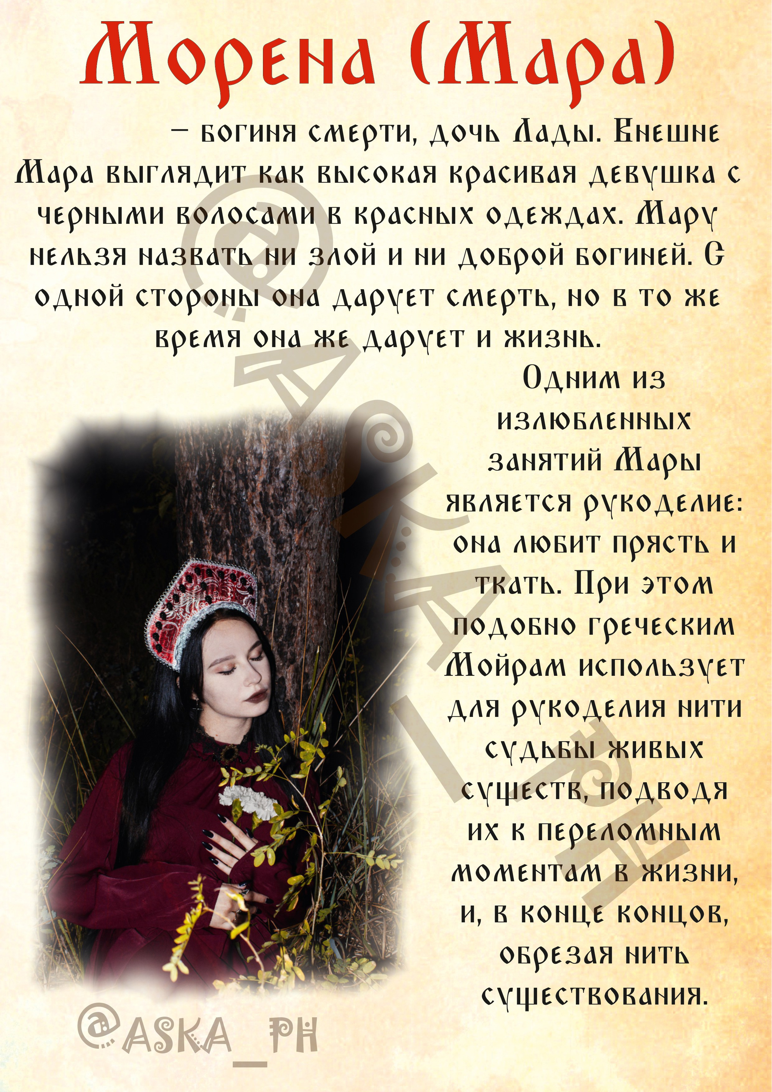 Фото-проект по славянской мифологии. Маська