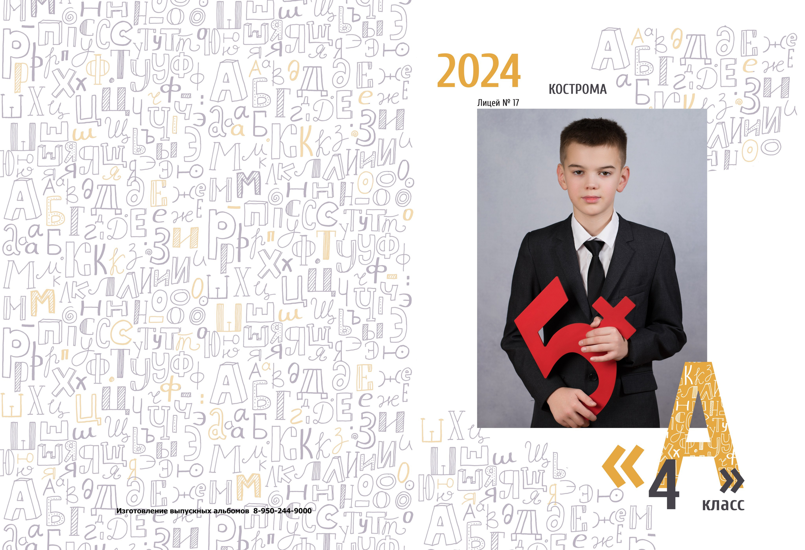 Альбом 2 разворота 4 класс. Выпускные альбомы, индивидуальные фотосессии в Костроме