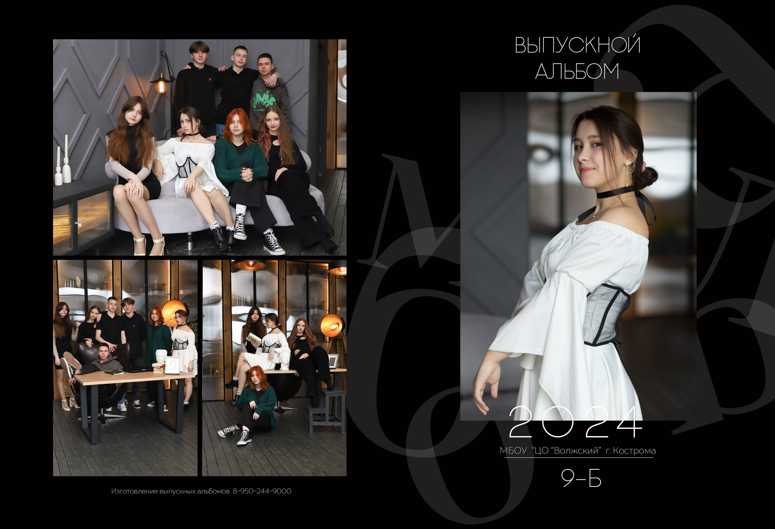 Планшет 9 класс. Выпускные альбомы, индивидуальные фотосессии в Костроме
