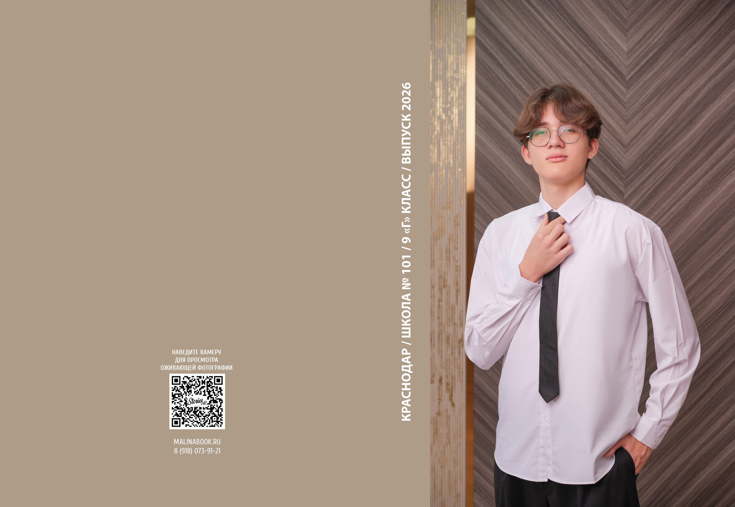 ШКОЛА 101 9 Г. Красивый выпускной альбом в Краснодаре