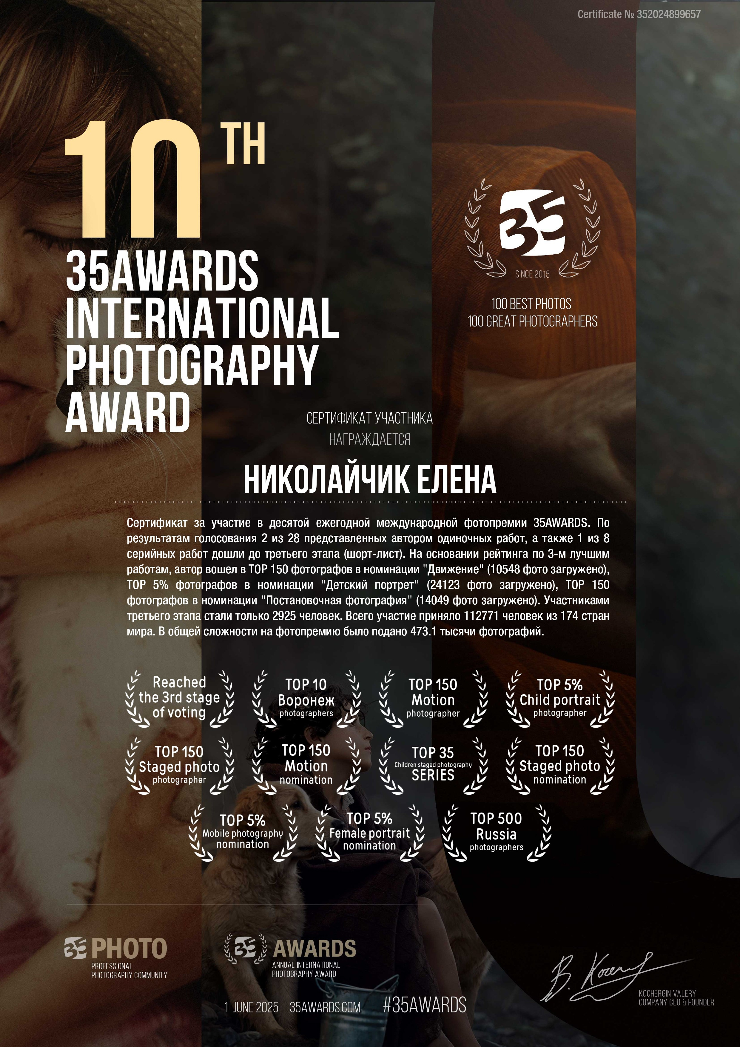 35 awards Фотограф Воронеж Елена Николайчик. Портретный и контент фотограф, имиджевая фотосессия, контент, визуал, контентная фотосессия, студийная фотосессия.