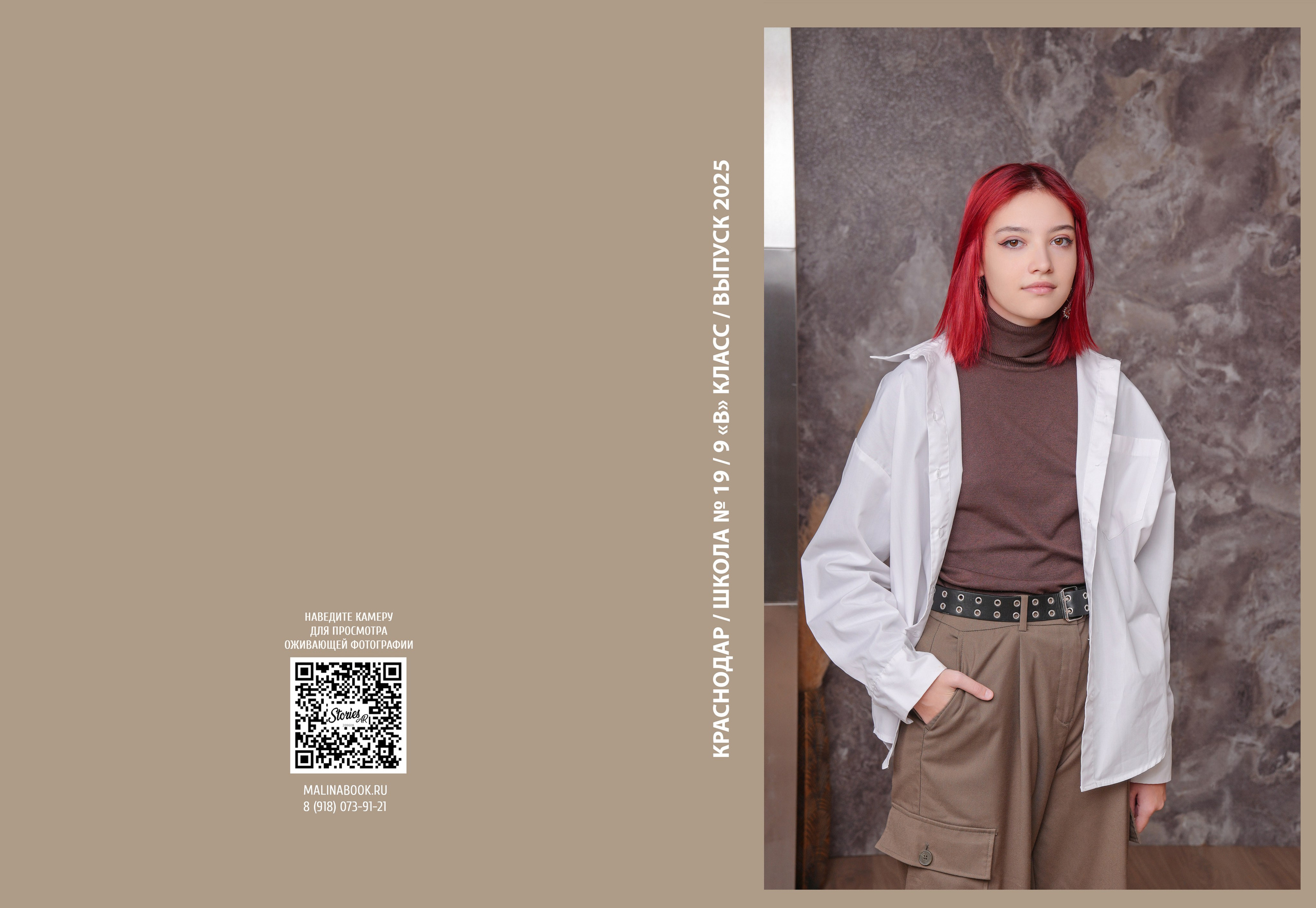 ШКОЛА 19 — 9 «В» класс. Красивый выпускной альбом в Краснодаре