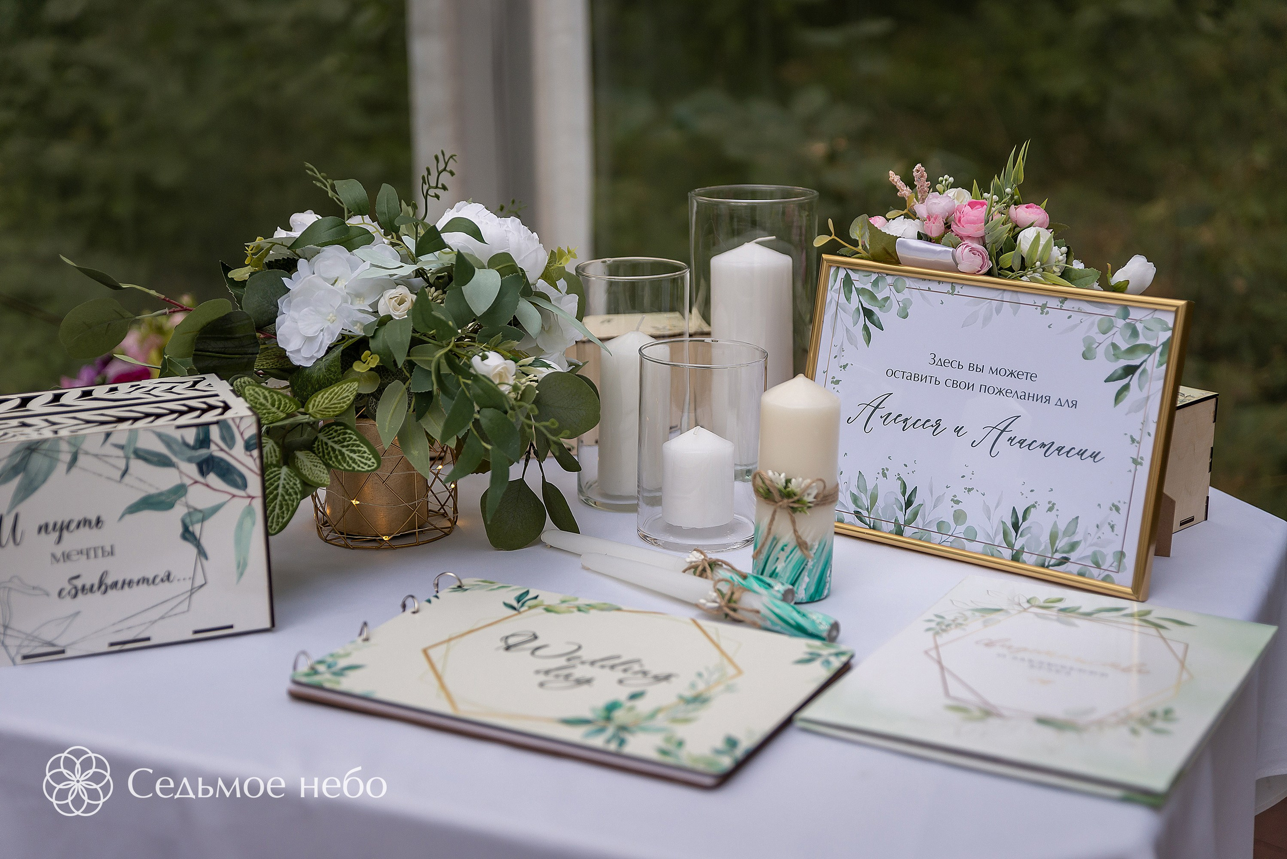 Алексей & Анастасия. Студия декора Седьмое небо