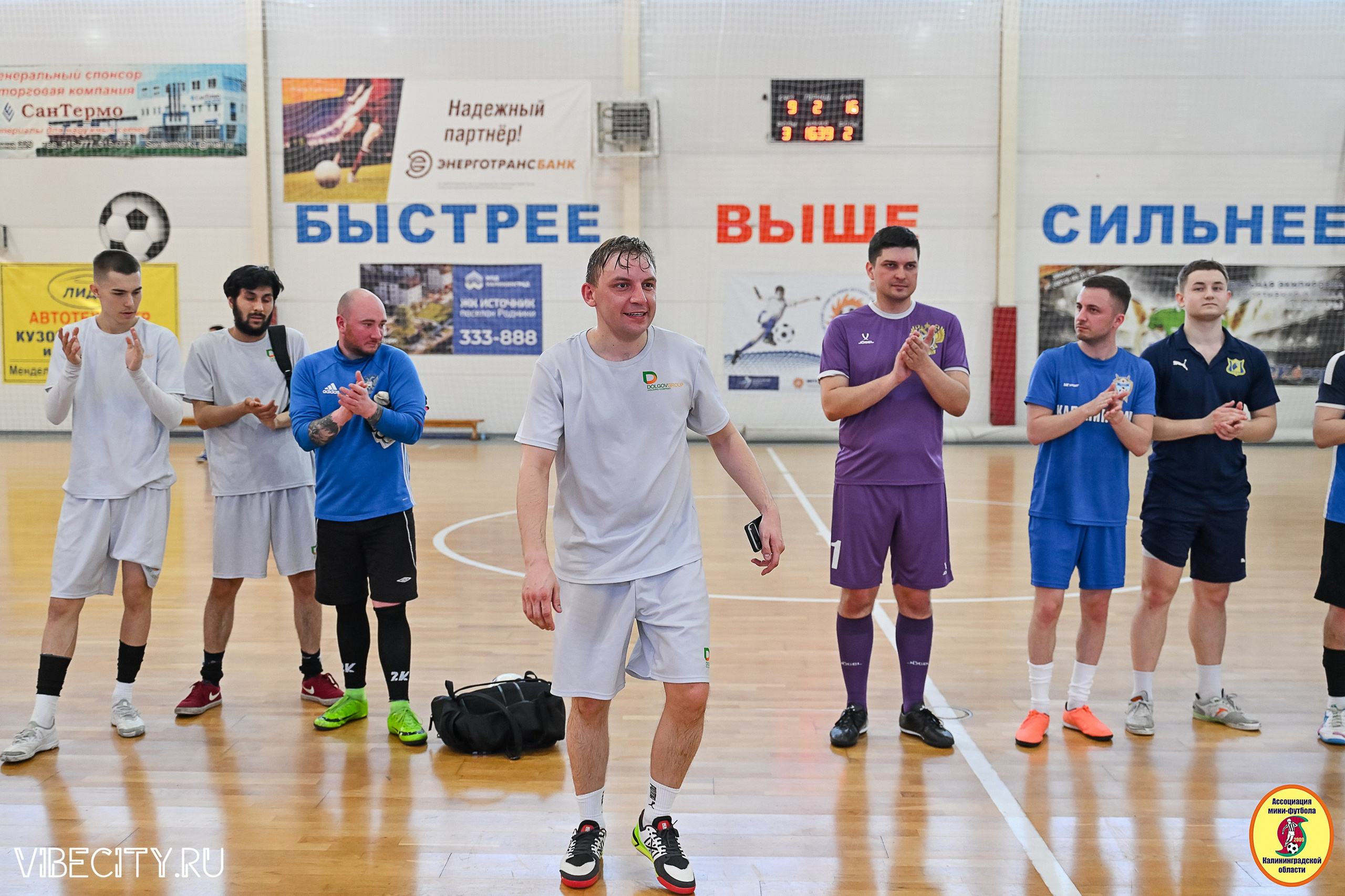 МФЛ СанТермо. VIBECITY.RU Вайб Сити Ру Фоторепортажи Фотоотчеты Калининград