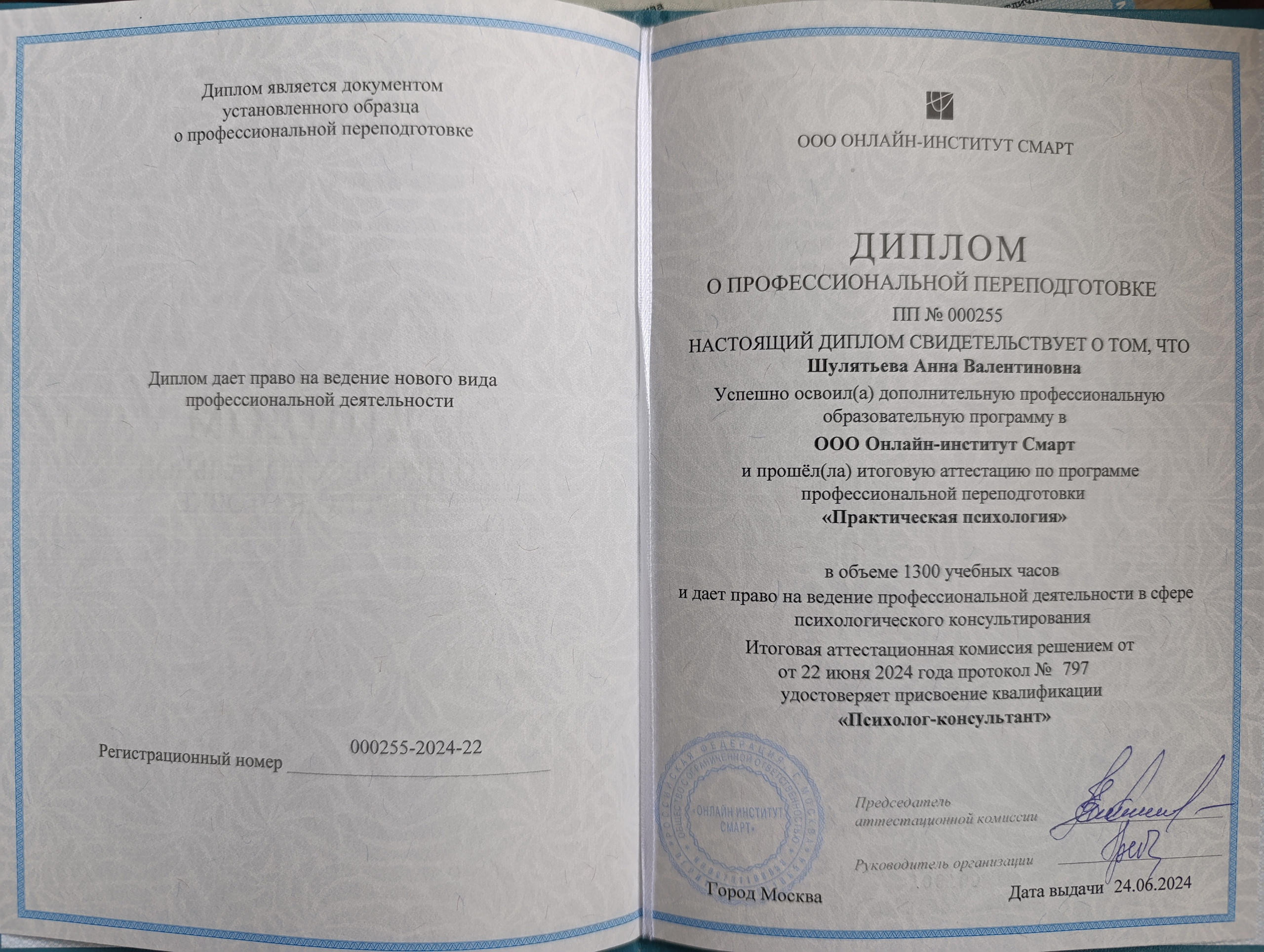 Образование. Профессиональный фотограф и психолог Шулятьева Анна в Котласе и Москве