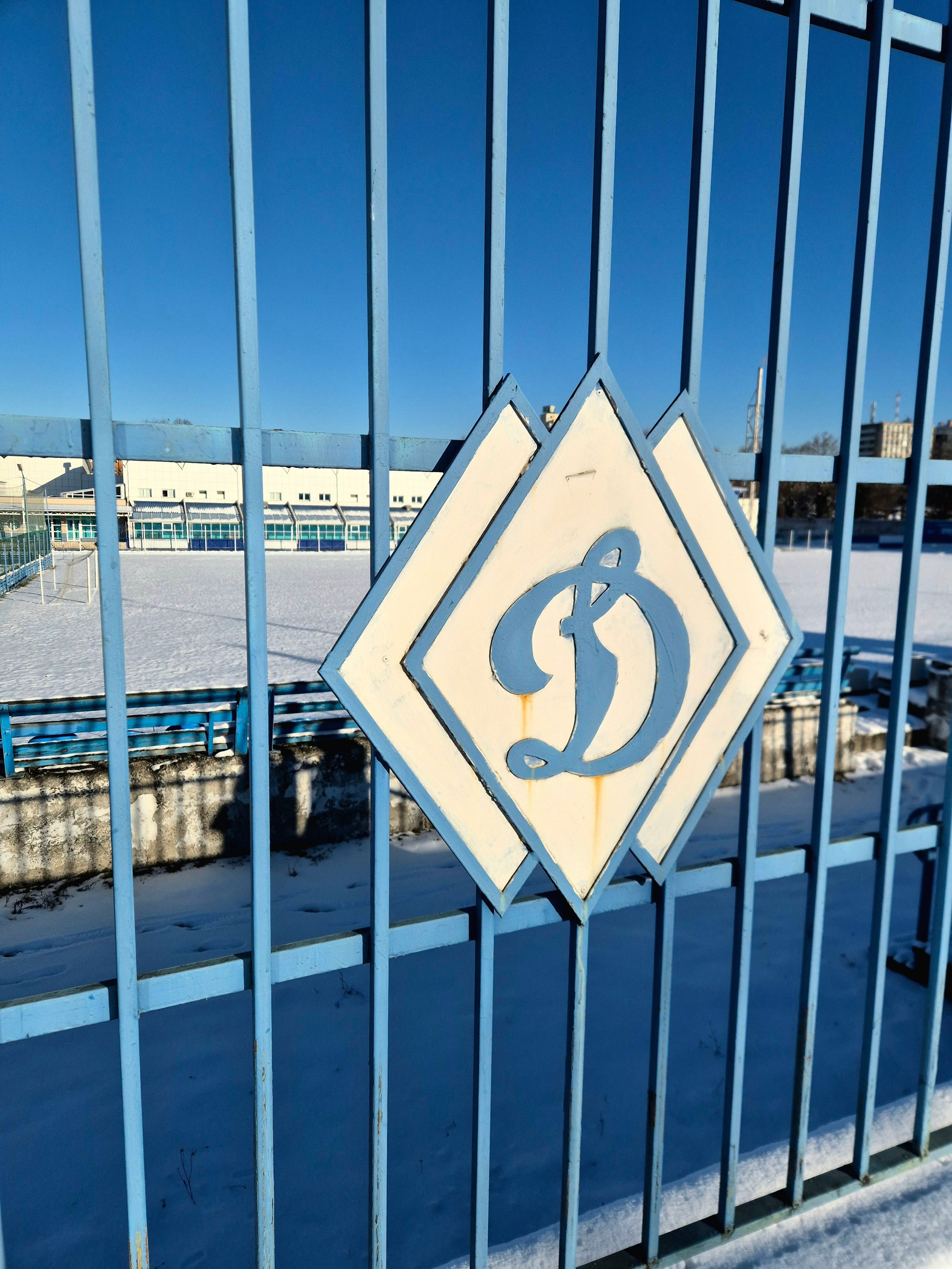 Стадион "Динамо"