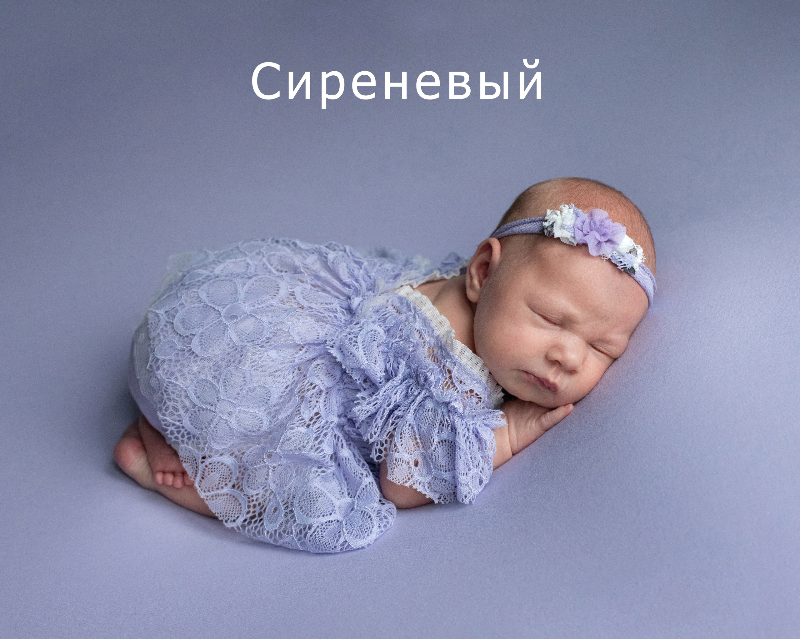 Мои фоны. Фотограф новорожденных в Екатеринбурге Татьяна Продан