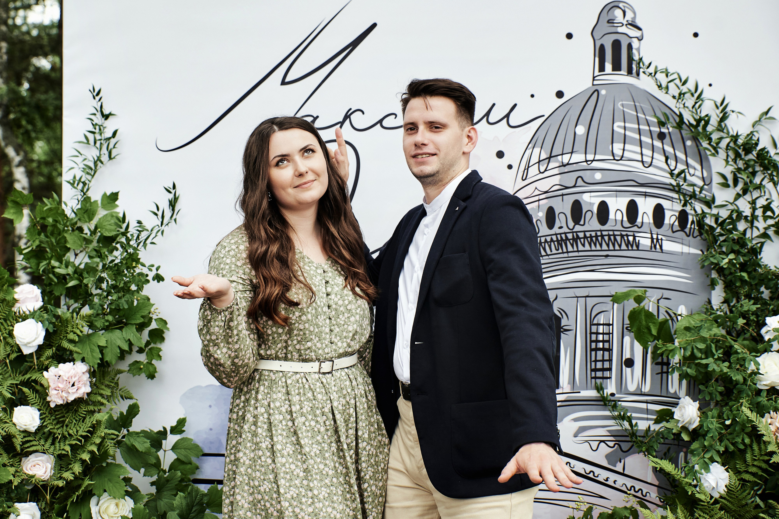 Ольга и Максим