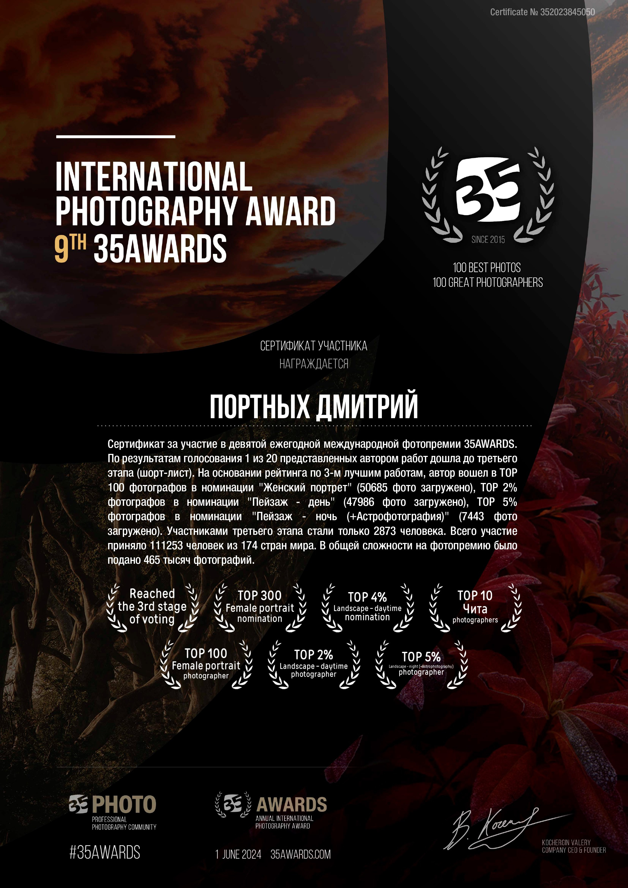 Награды. Фотограф Дмитрий Портных | Чита
