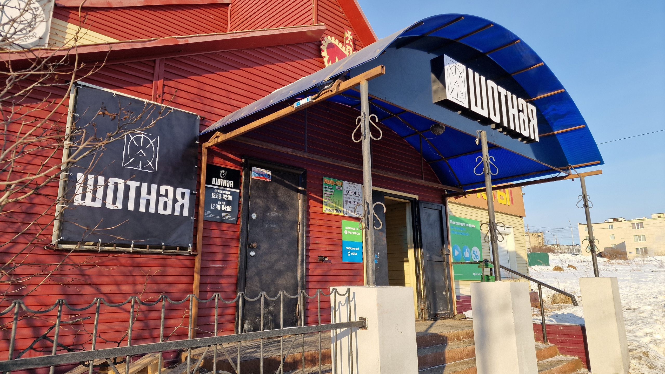 Экстерьер. Зима. ШОТНАЯ бар вдохновения в Магадане
