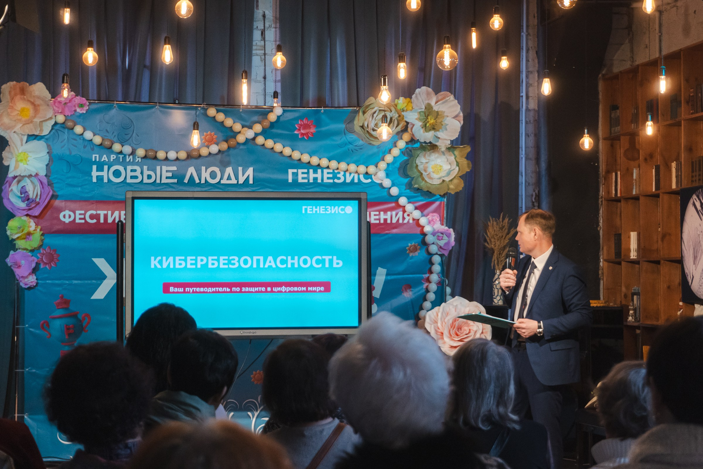 Мастер-класс «Кибербезопасность» для старшего поколения