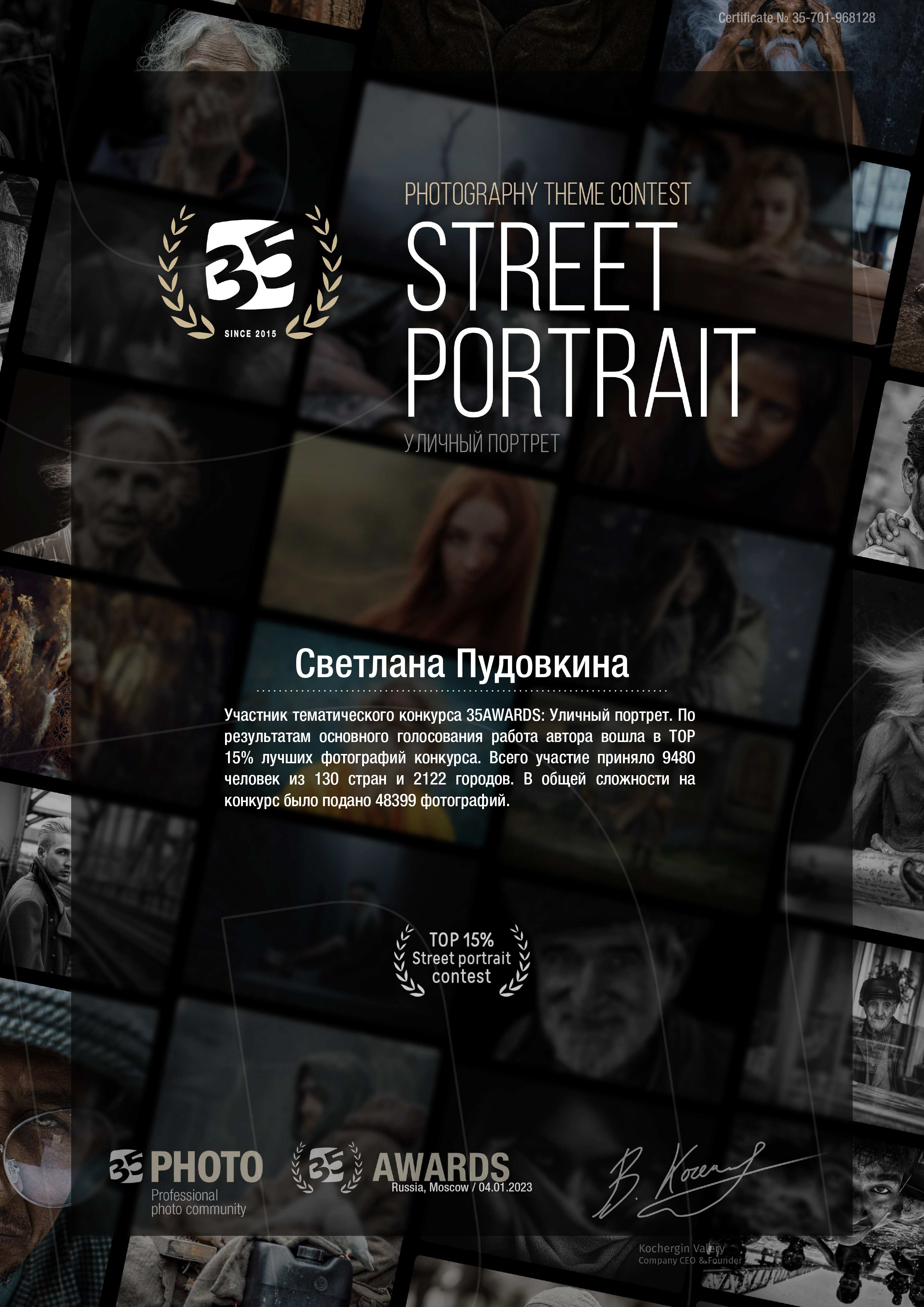 Дипломы 35awards. Фотограф Тольятти Светлана Пудовкина