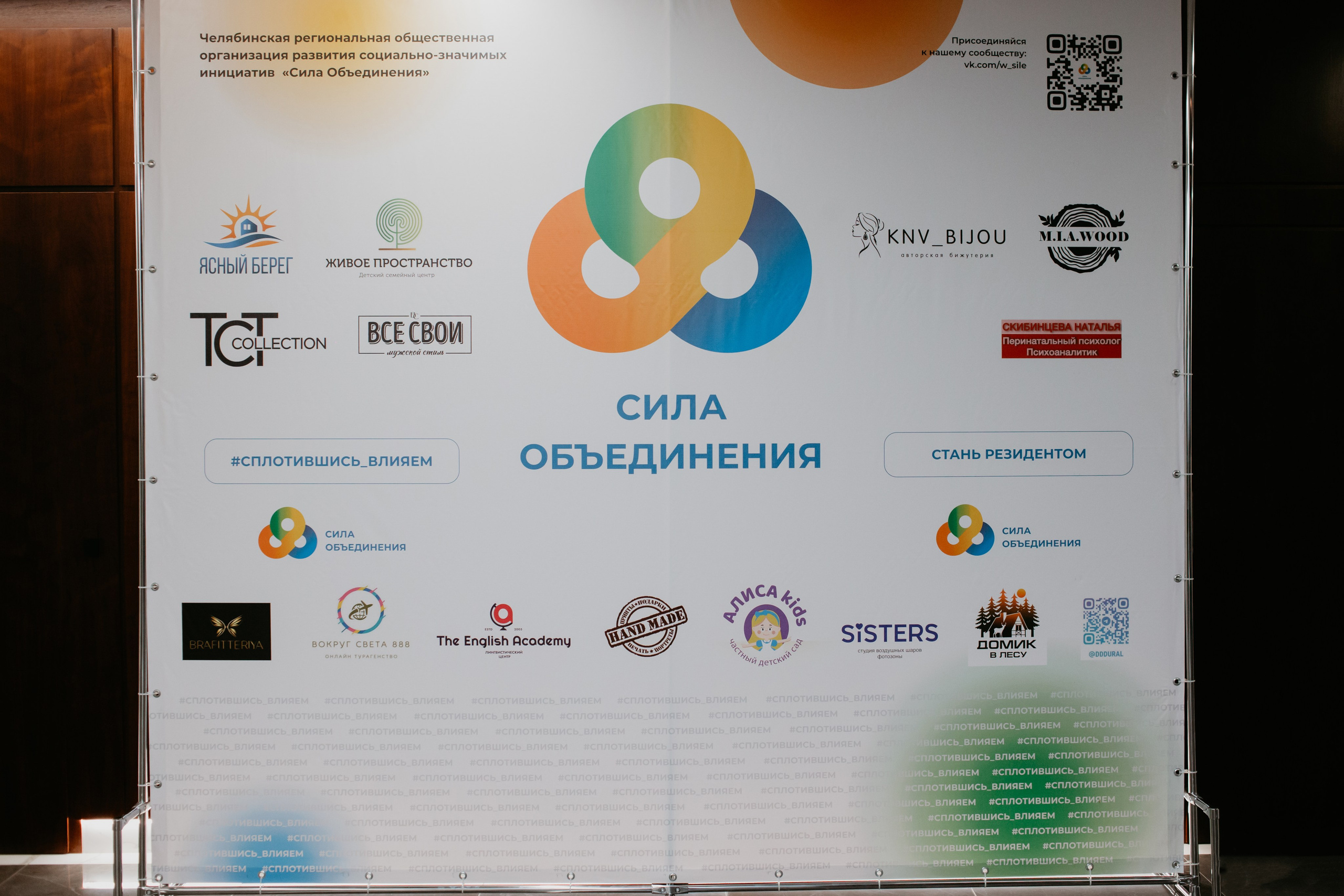 Конференция. Сила объединения. Фотограф в Челябинске Ополихина Анна