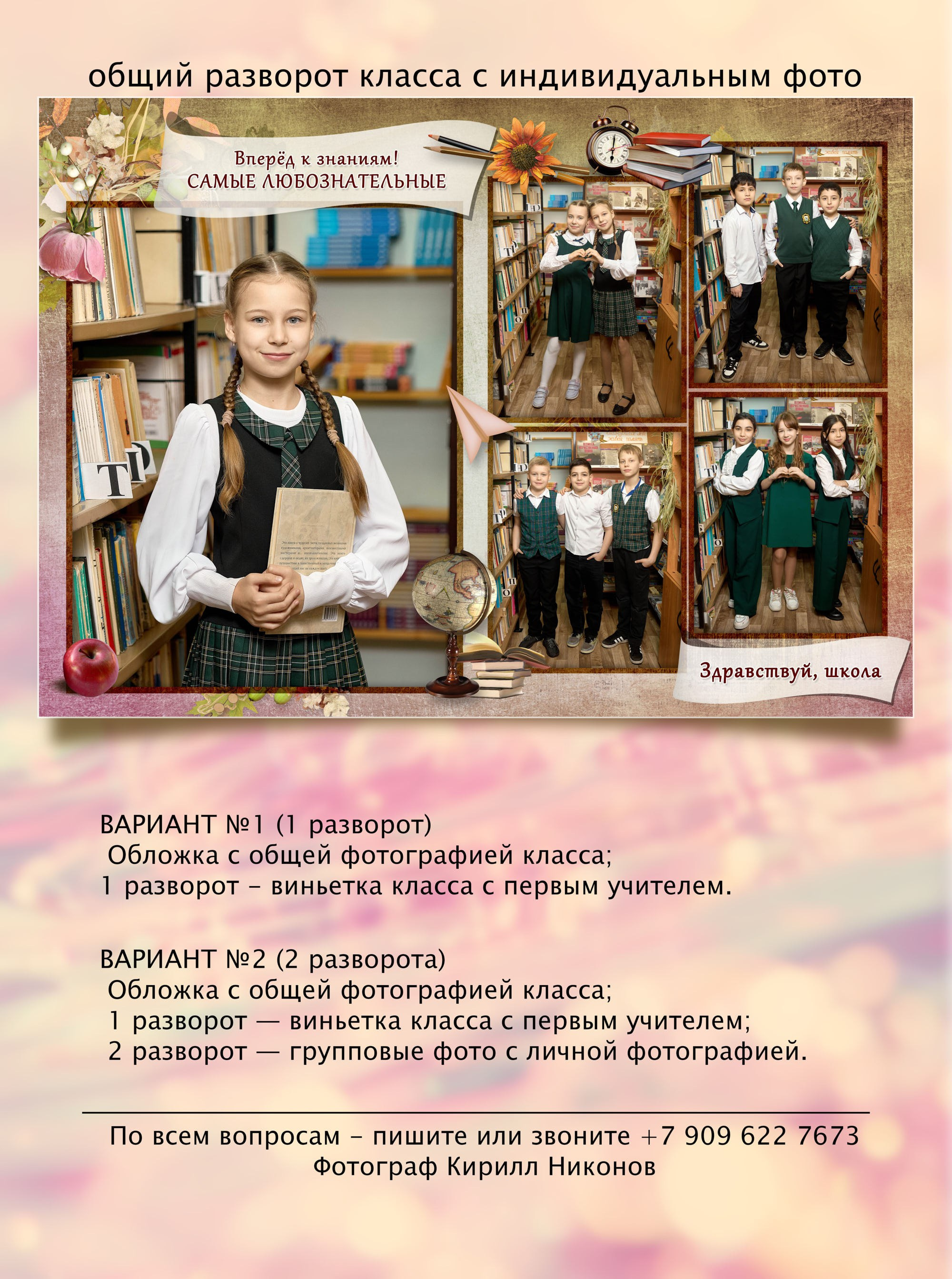 Фотокниги для первоклассников | Фотограф Кирилл Никонов, Клин, Солнечногорск, Зеленоград, Москва и другие города