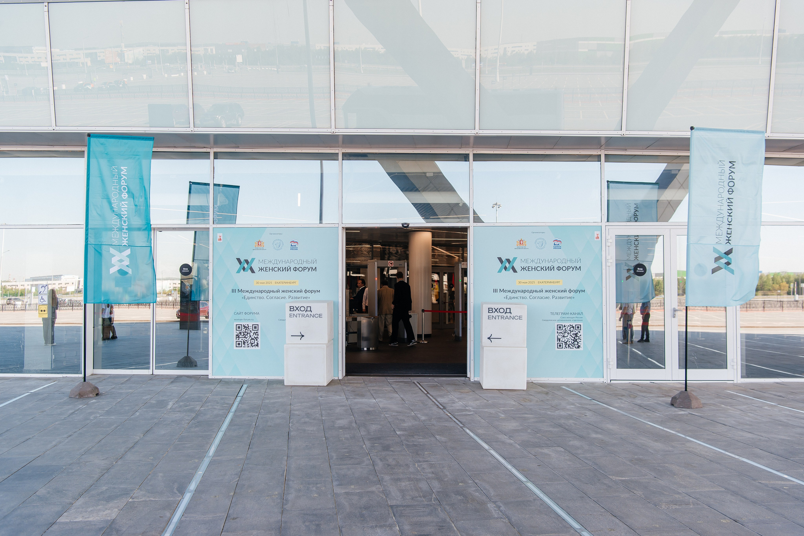 III Международный женский форум. Профессиональный фотограф в Екатеринбурге Ирина Смирнова