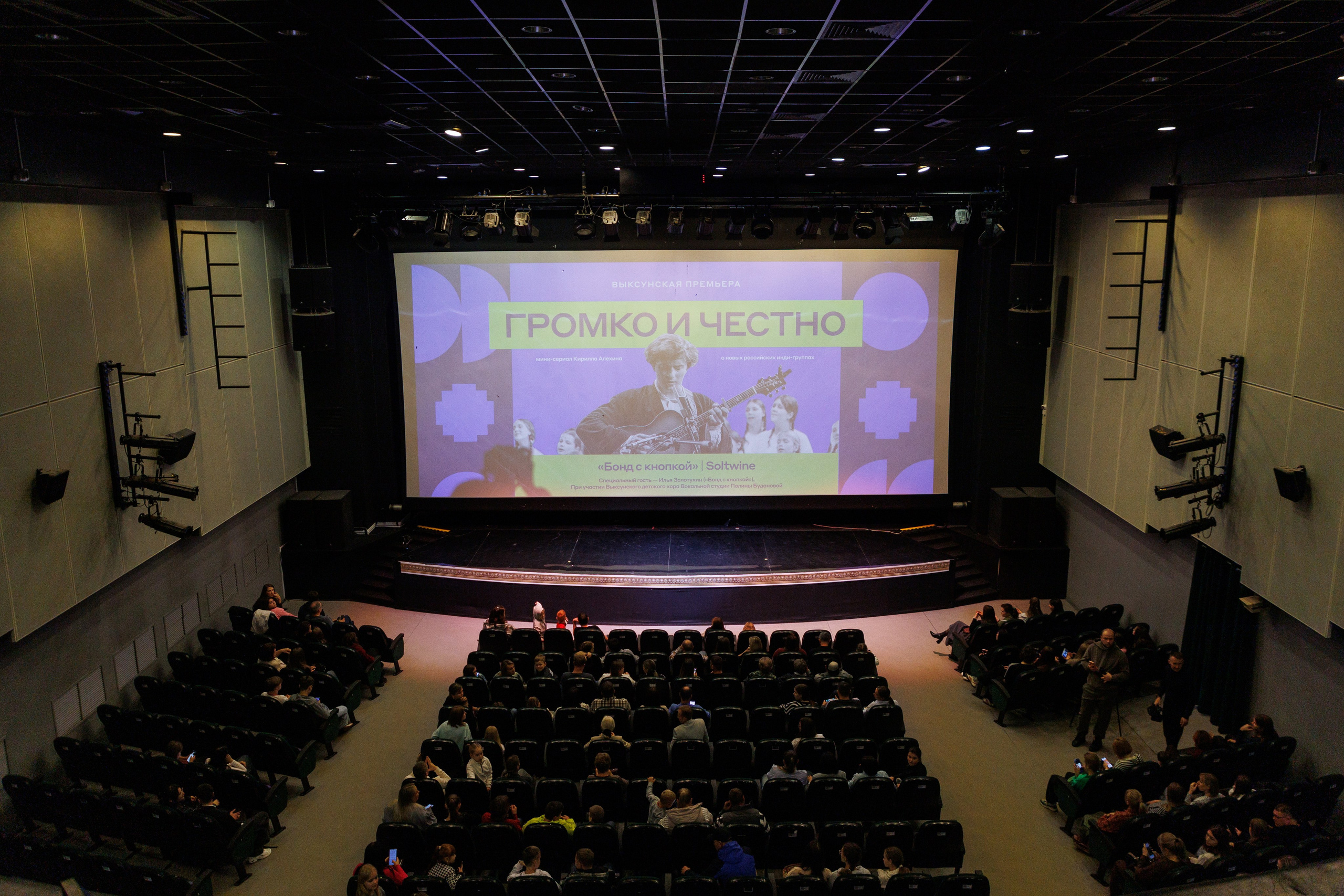 Выксунская премьера «Громко и Честно. Бонд с кнопкой». Фотограф городских и семейных событий Артем Карпухин