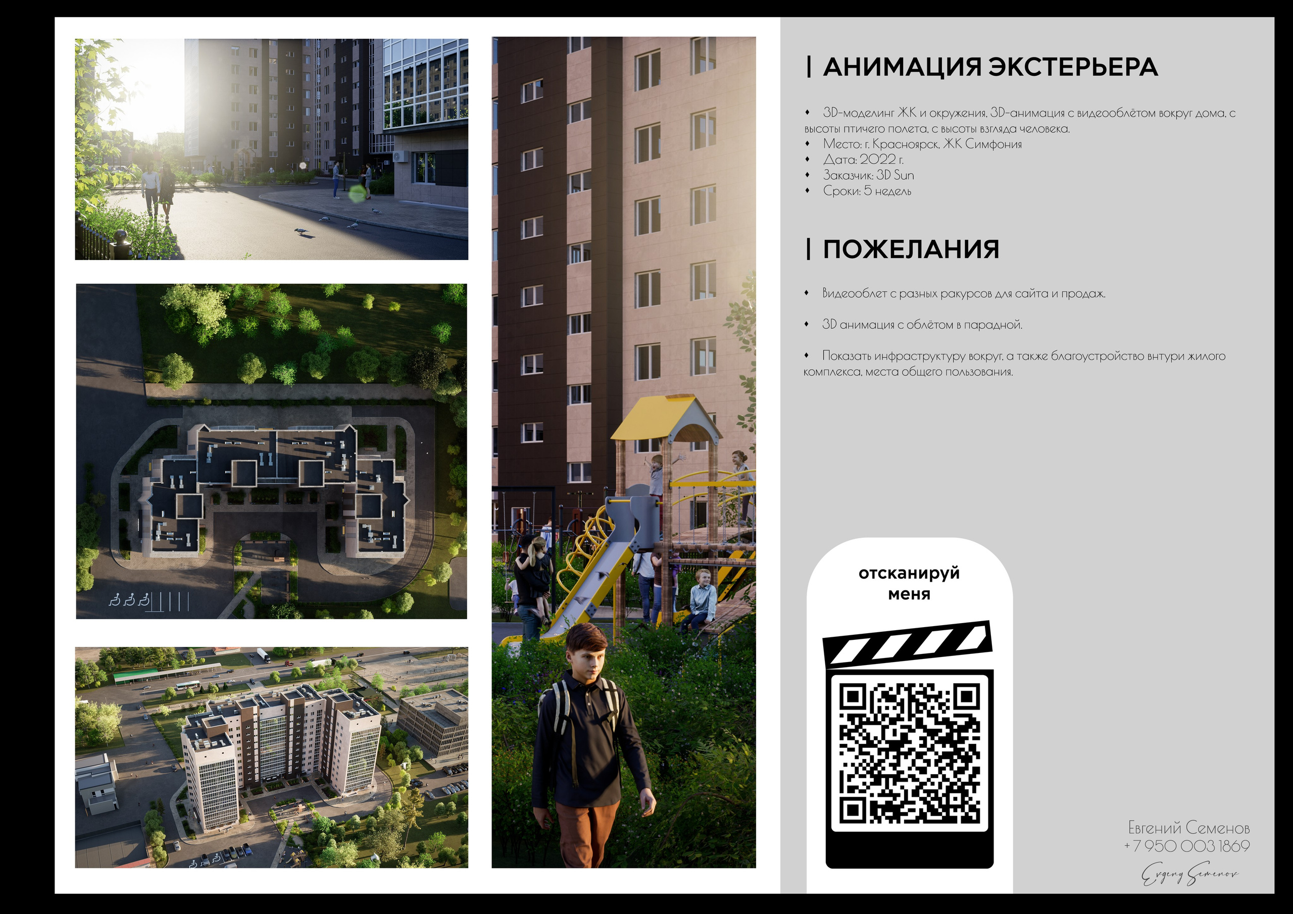 Кейсы. 3D визуализация интерьера и архитектурной среды