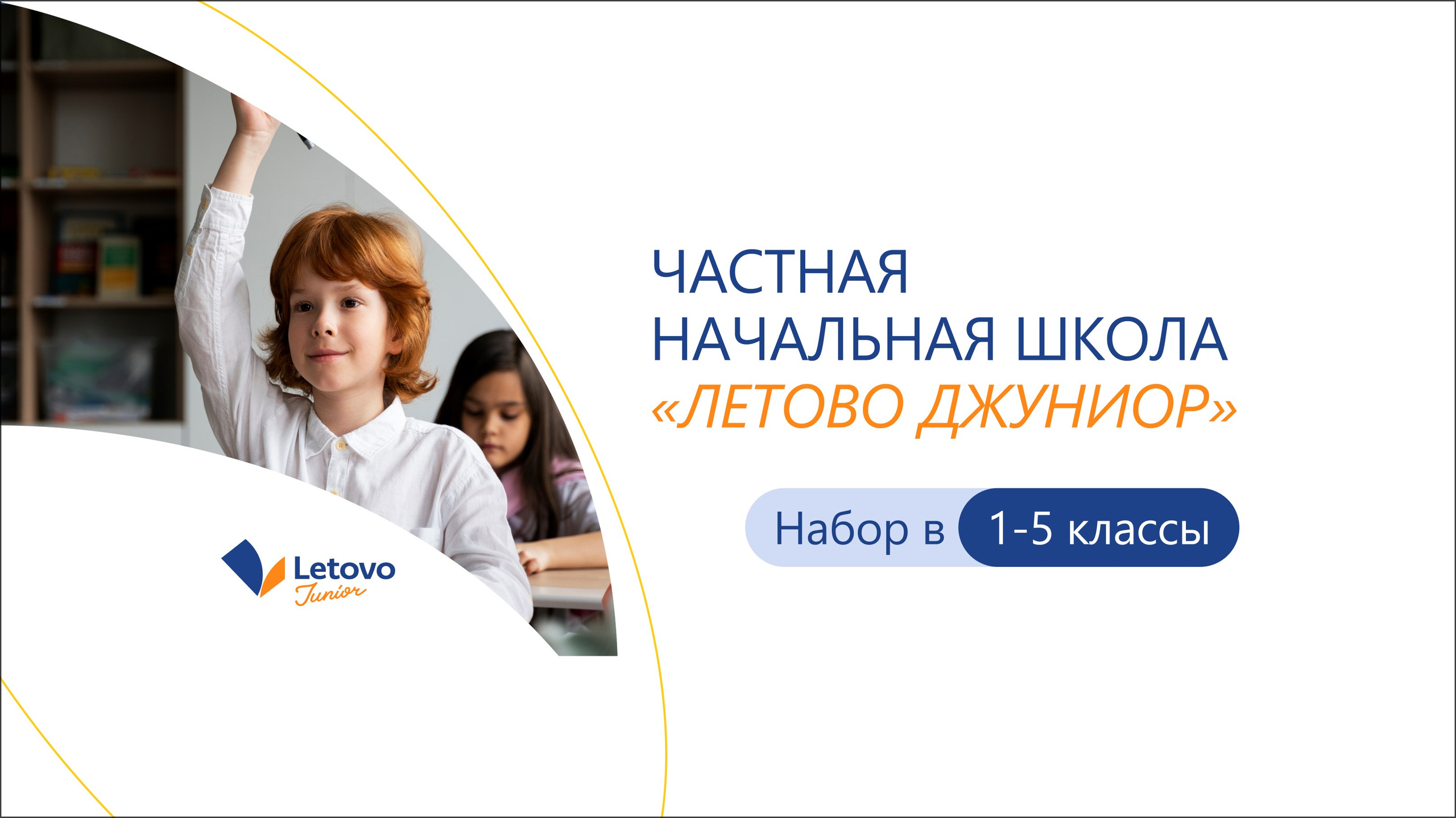 Детская школа Летово. Максим Тихонов