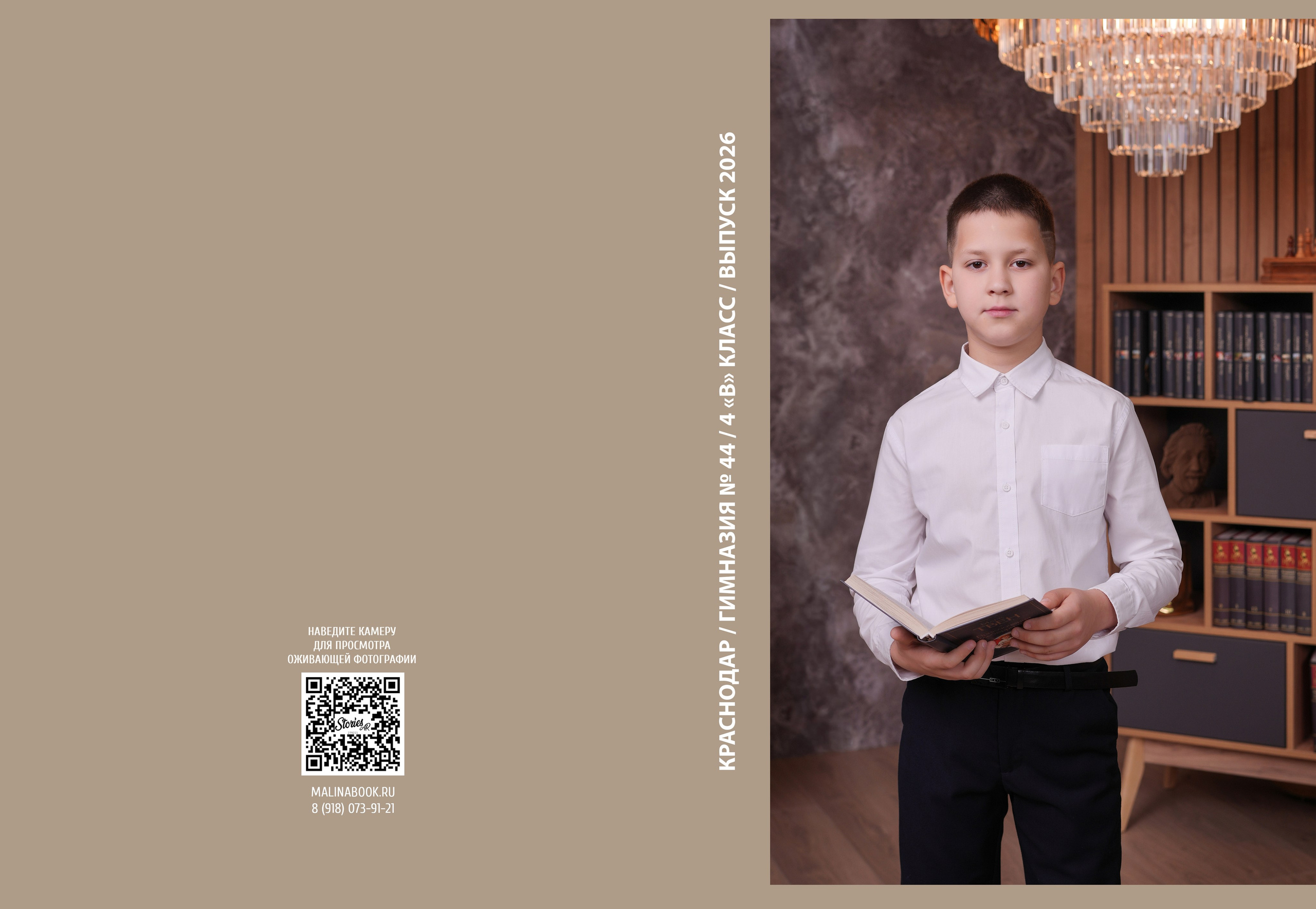 ГИМНАЗИЯ 44 4 В. Красивый выпускной альбом в Краснодаре