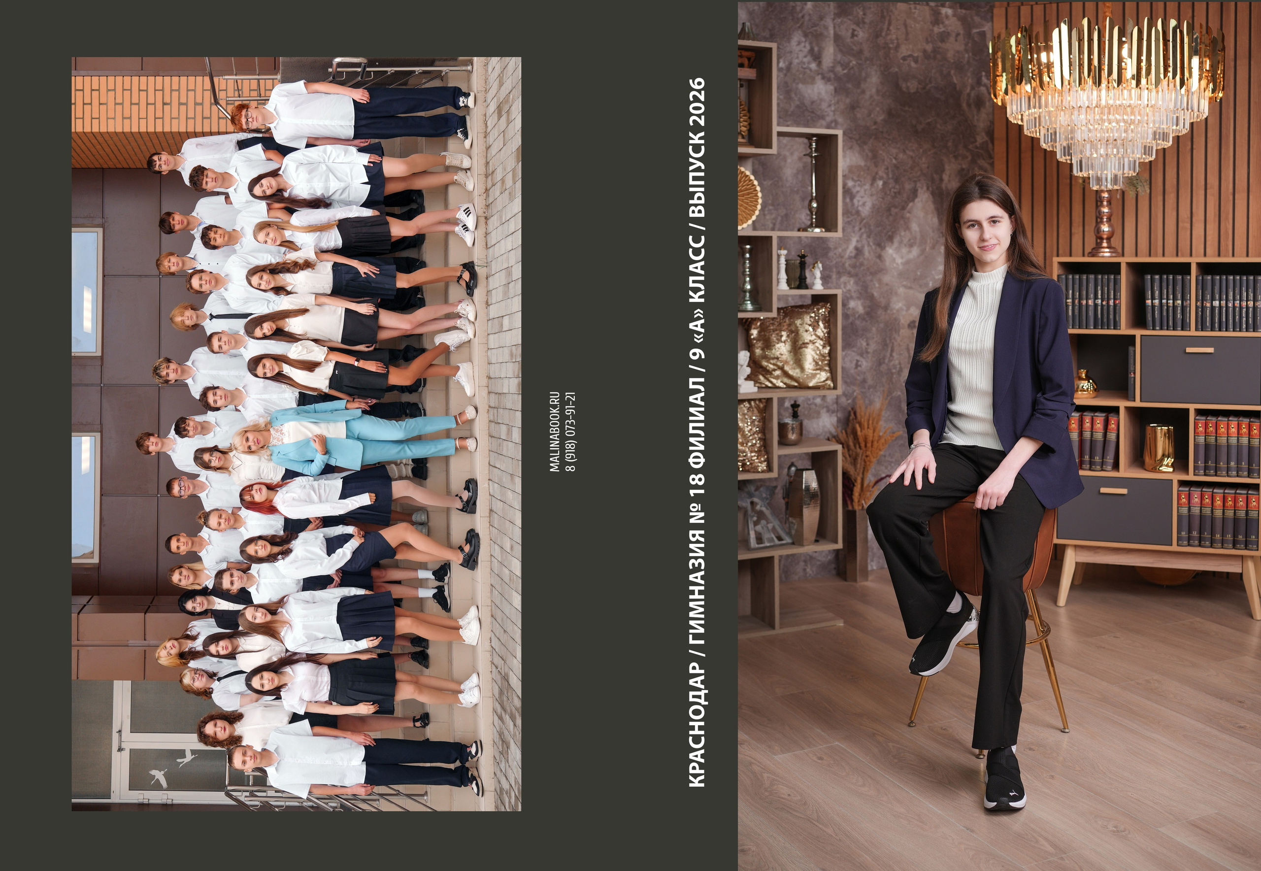ГИМНАЗИЯ 18ф 9 А. Красивый выпускной альбом в Краснодаре