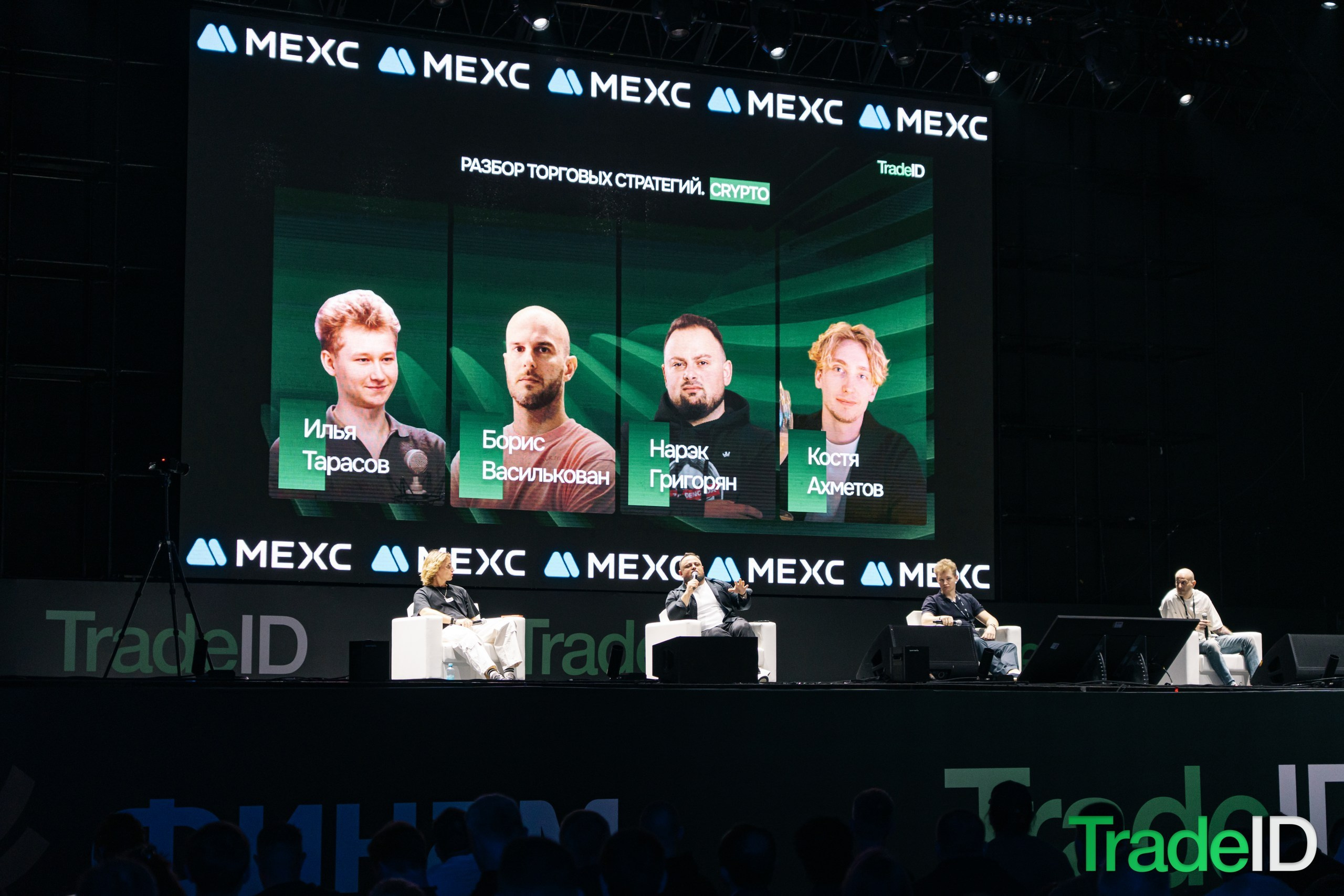 Конференция по трейдингу и инвестициям TRADEID 12 ноября 2025 в Москве
