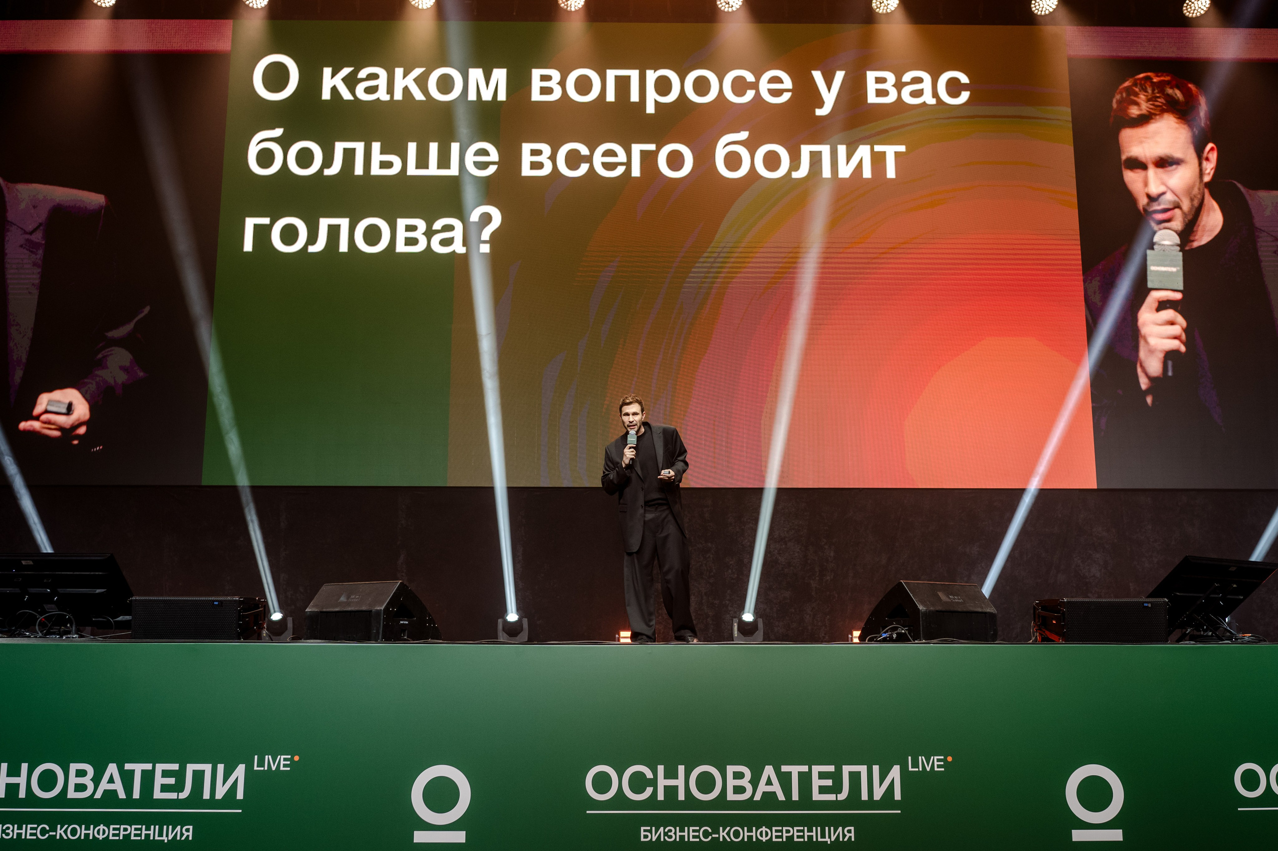 Конференция ОСНОВАТЕЛИ ЛАЙФ в MTS LIVE HALL. Репортажный фотограф в Москве Саша Дружинина
