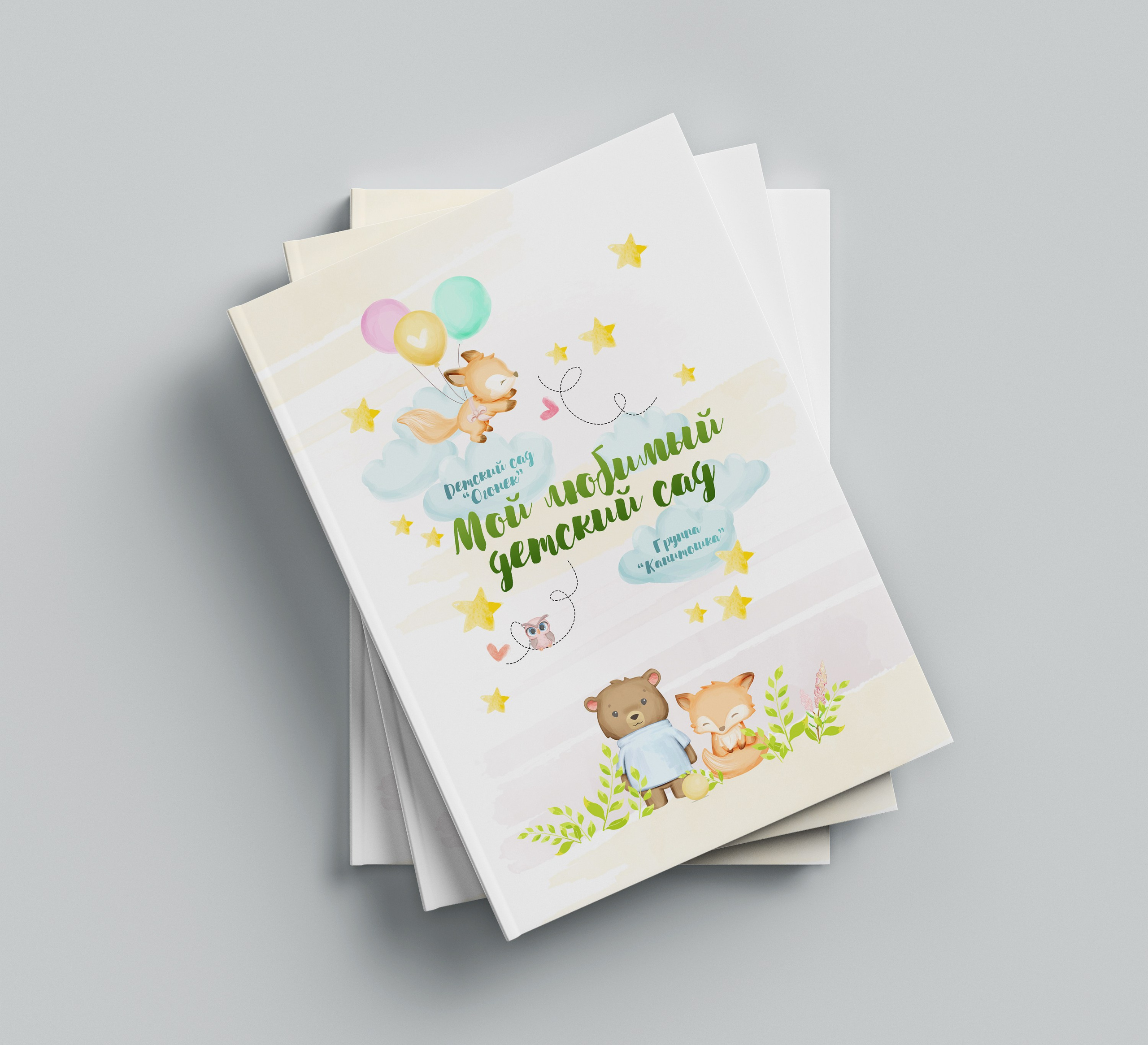 Обложки детский сад