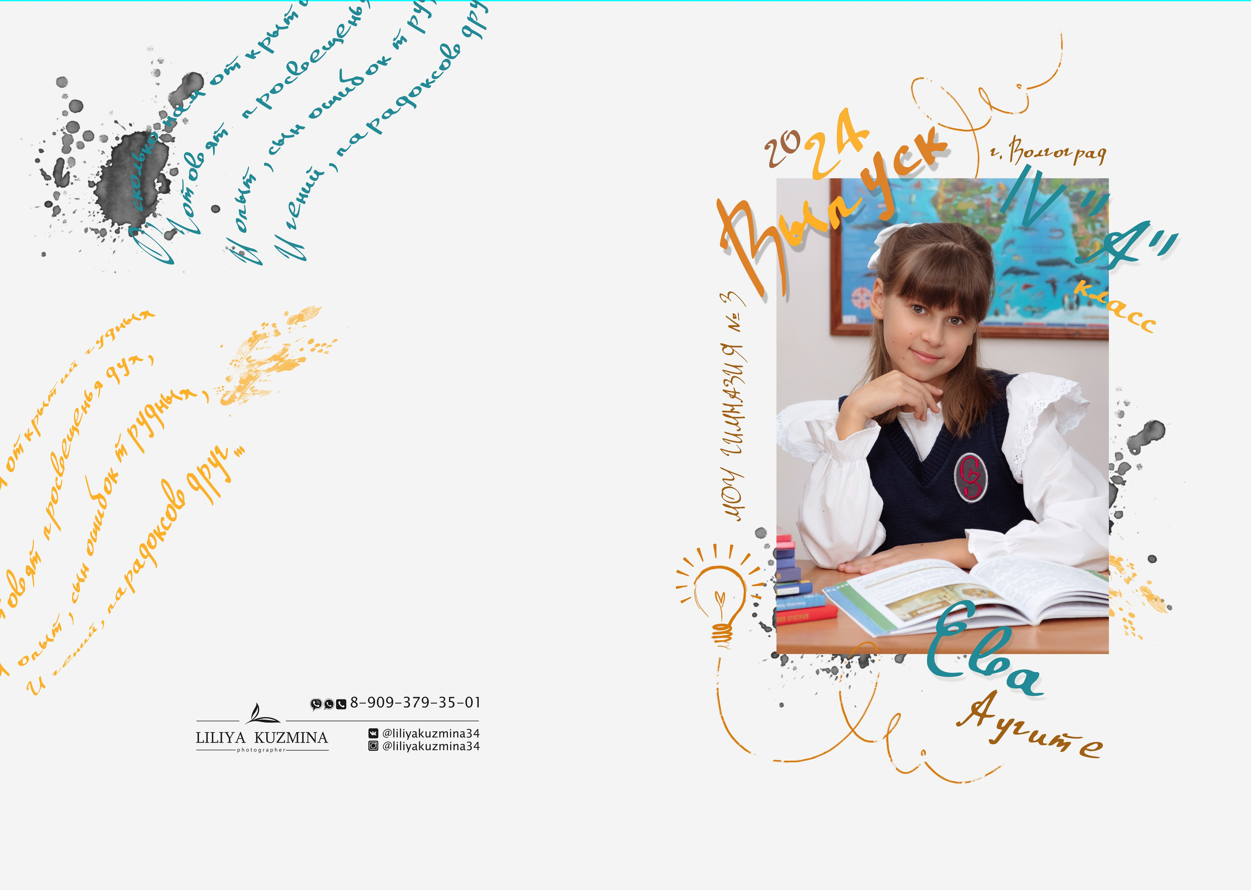 Выпускные папки. Свадебный фотограф Кузьмина Лилия