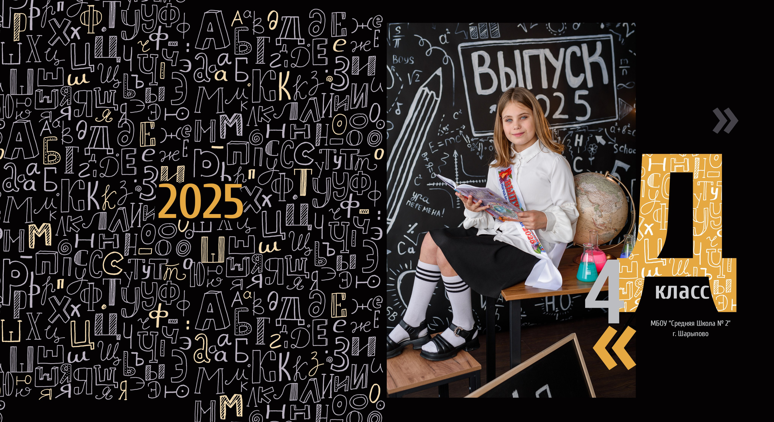 ВЫПУСКНИКИ. Фотограф Шарыпово